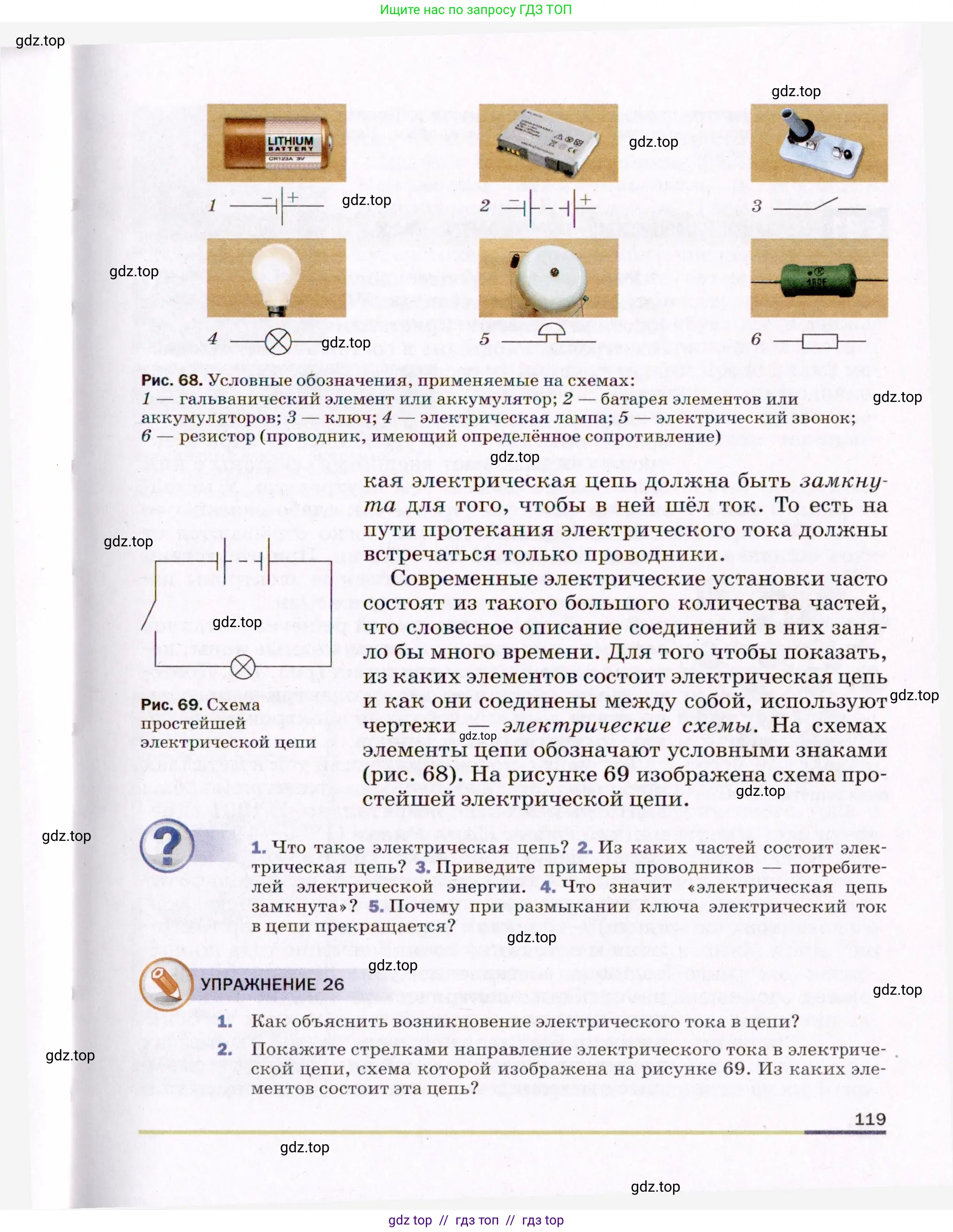 Физика, 8 класс Учебник, авторы: Пёрышкин И М, Иванов Александр Иванович, издательство Просвещение, Москва, 2021 - 2022, белого цвета, страница 119