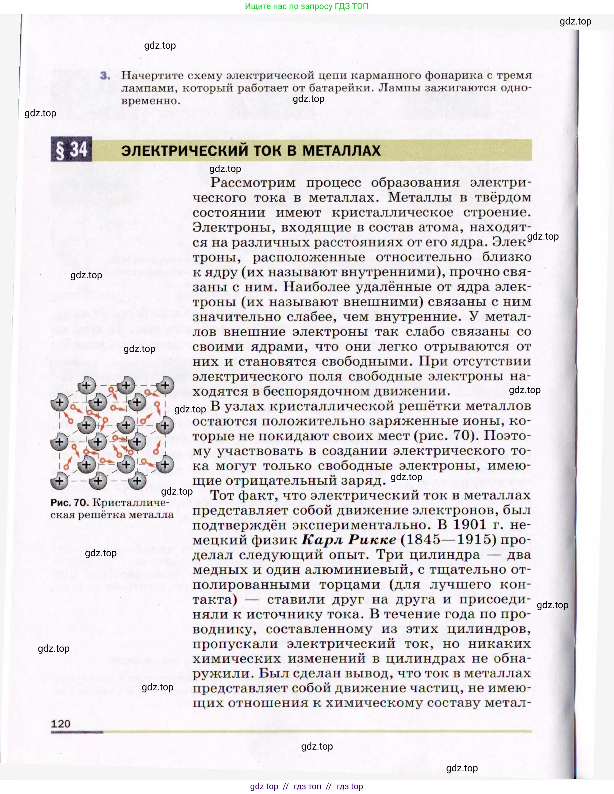 Физика, 8 класс Учебник, авторы: Пёрышкин И М, Иванов Александр Иванович, издательство Просвещение, Москва, 2021 - 2022, белого цвета, страница 120