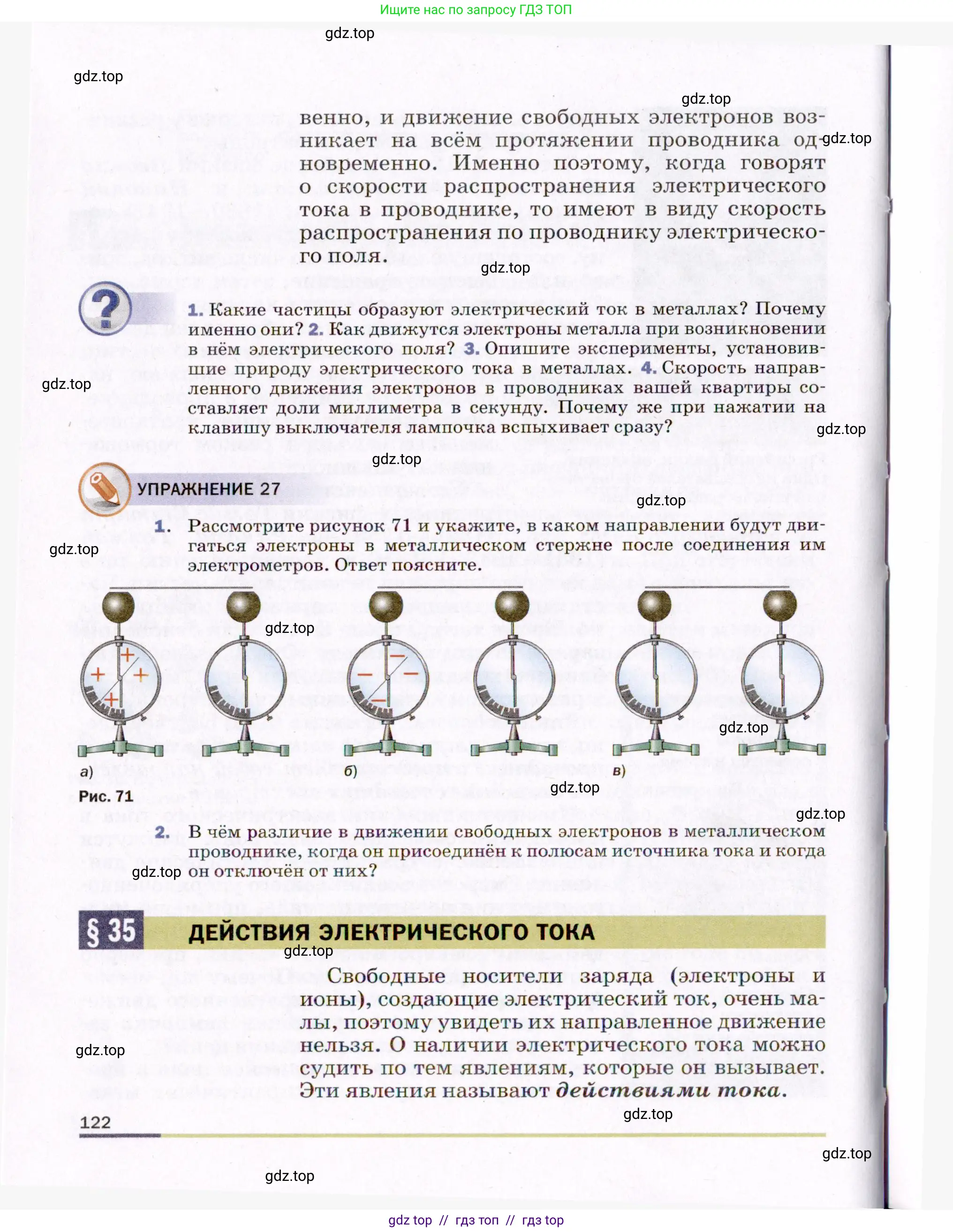 Физика, 8 класс Учебник, авторы: Пёрышкин И М, Иванов Александр Иванович, издательство Просвещение, Москва, 2021 - 2022, белого цвета, страница 122