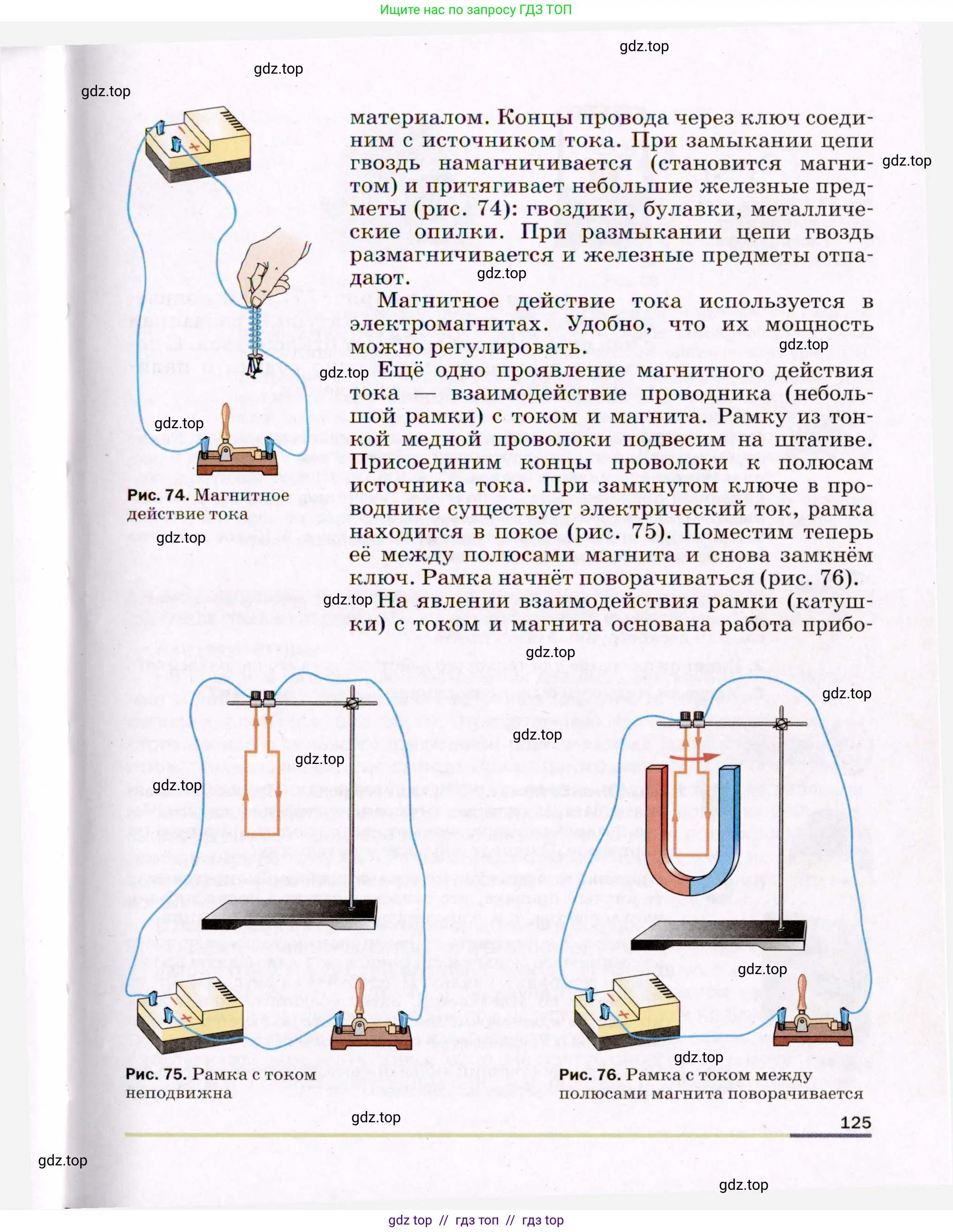 Физика, 8 класс Учебник, авторы: Пёрышкин И М, Иванов Александр Иванович, издательство Просвещение, Москва, 2021 - 2022, белого цвета, страница 125