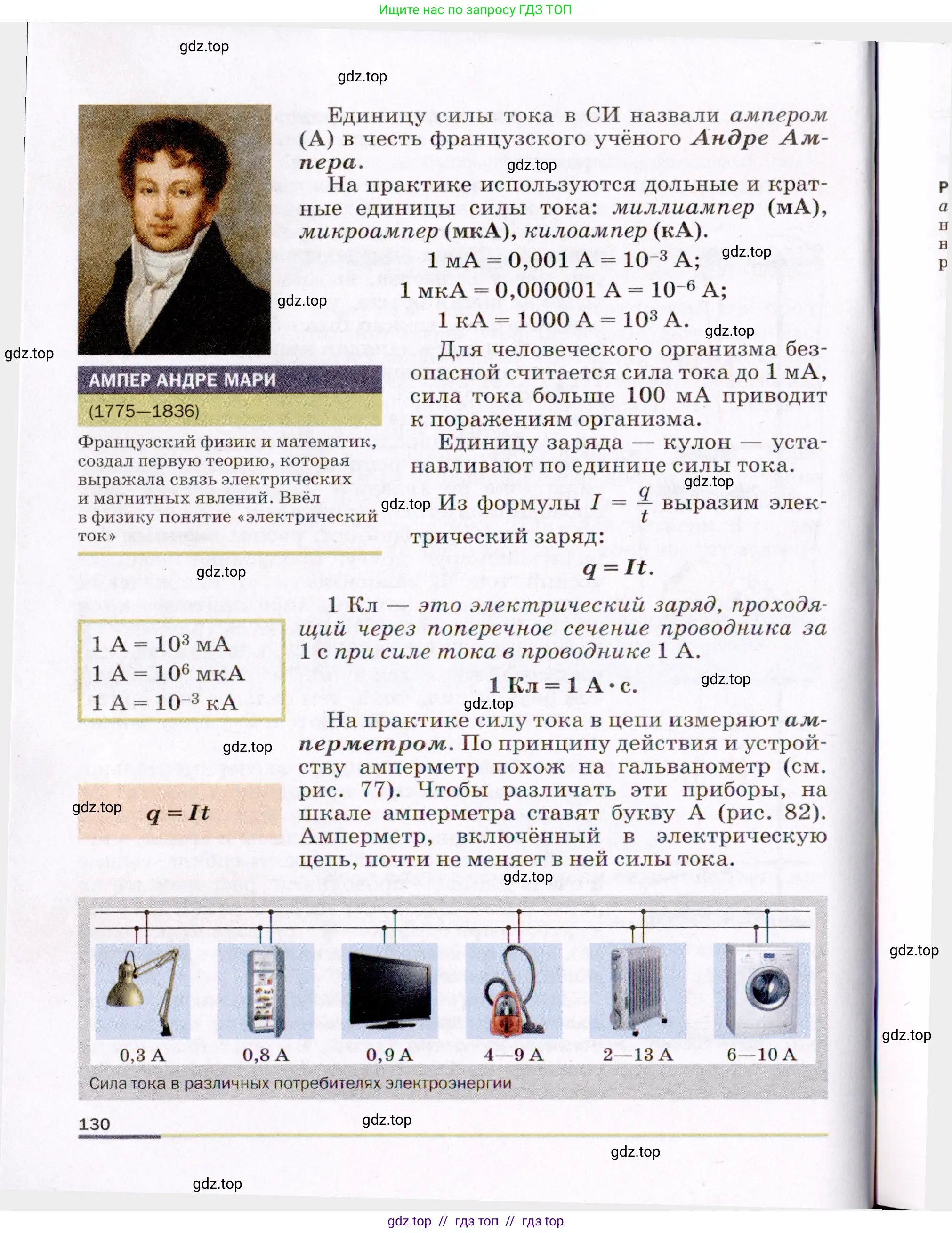 Физика, 8 класс Учебник, авторы: Пёрышкин И М, Иванов Александр Иванович, издательство Просвещение, Москва, 2021 - 2022, белого цвета, страница 130