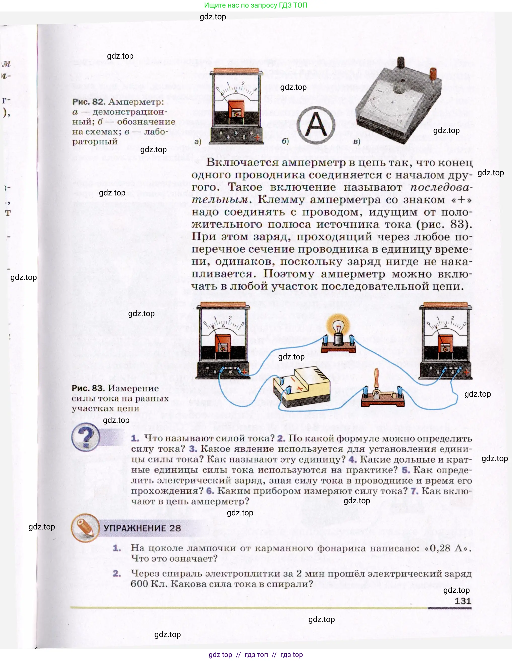 Физика, 8 класс Учебник, авторы: Пёрышкин И М, Иванов Александр Иванович, издательство Просвещение, Москва, 2021 - 2022, белого цвета, страница 131