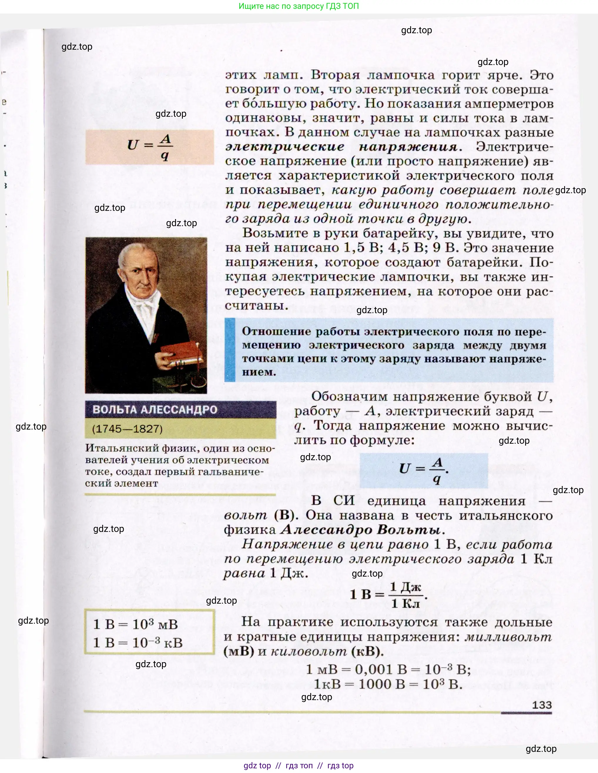 Физика, 8 класс Учебник, авторы: Пёрышкин И М, Иванов Александр Иванович, издательство Просвещение, Москва, 2021 - 2022, белого цвета, страница 133