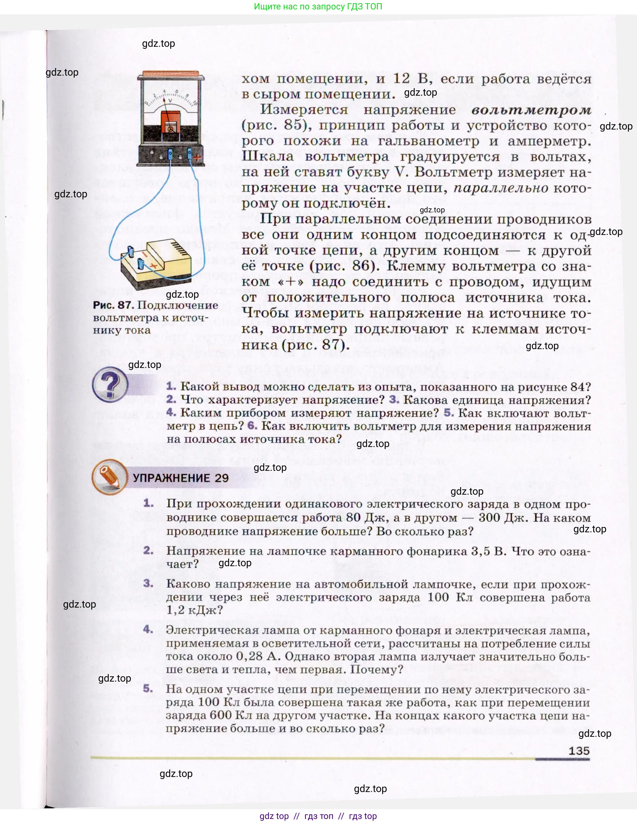 Физика, 8 класс Учебник, авторы: Пёрышкин И М, Иванов Александр Иванович, издательство Просвещение, Москва, 2021 - 2022, белого цвета, страница 135