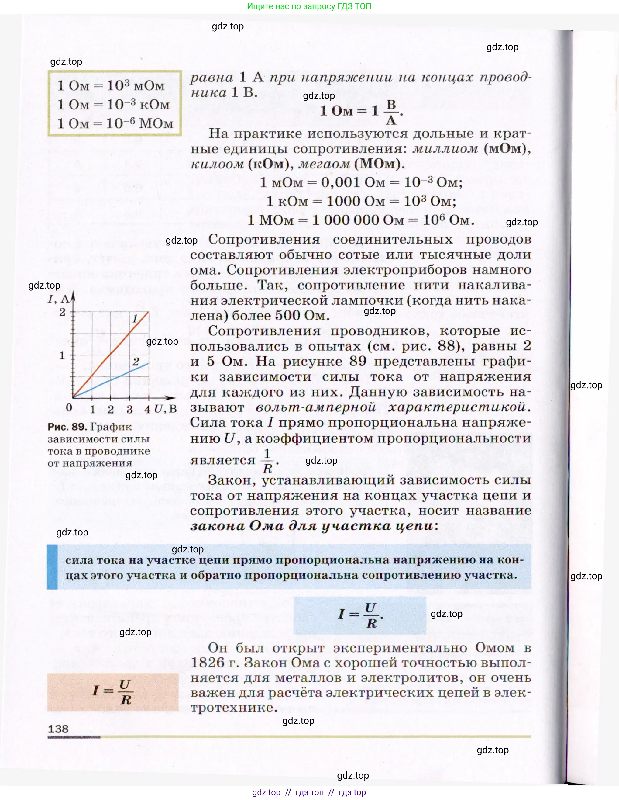 Физика, 8 класс Учебник, авторы: Пёрышкин И М, Иванов Александр Иванович, издательство Просвещение, Москва, 2021 - 2022, белого цвета, страница 138