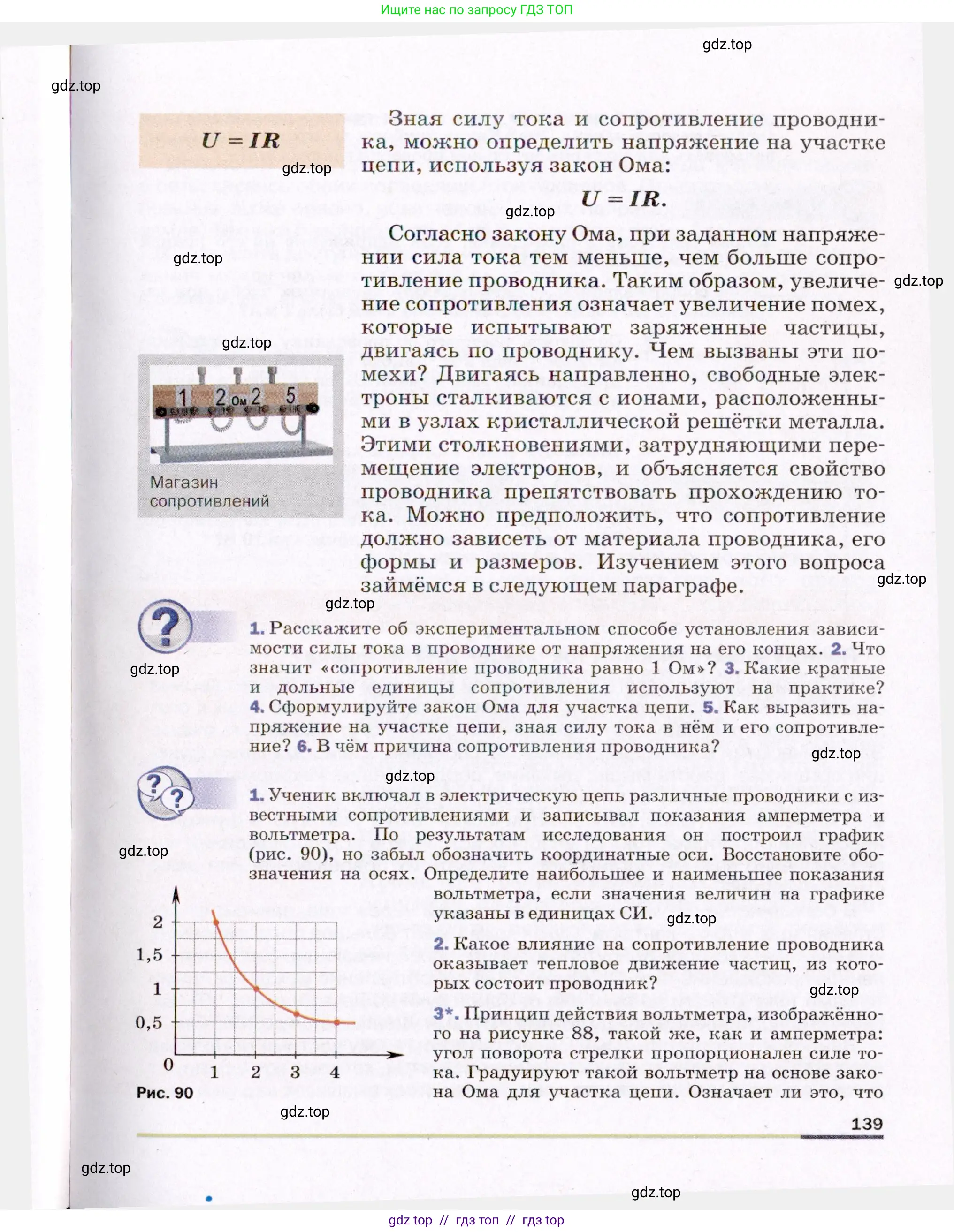 Физика, 8 класс Учебник, авторы: Пёрышкин И М, Иванов Александр Иванович, издательство Просвещение, Москва, 2021 - 2022, белого цвета, страница 139