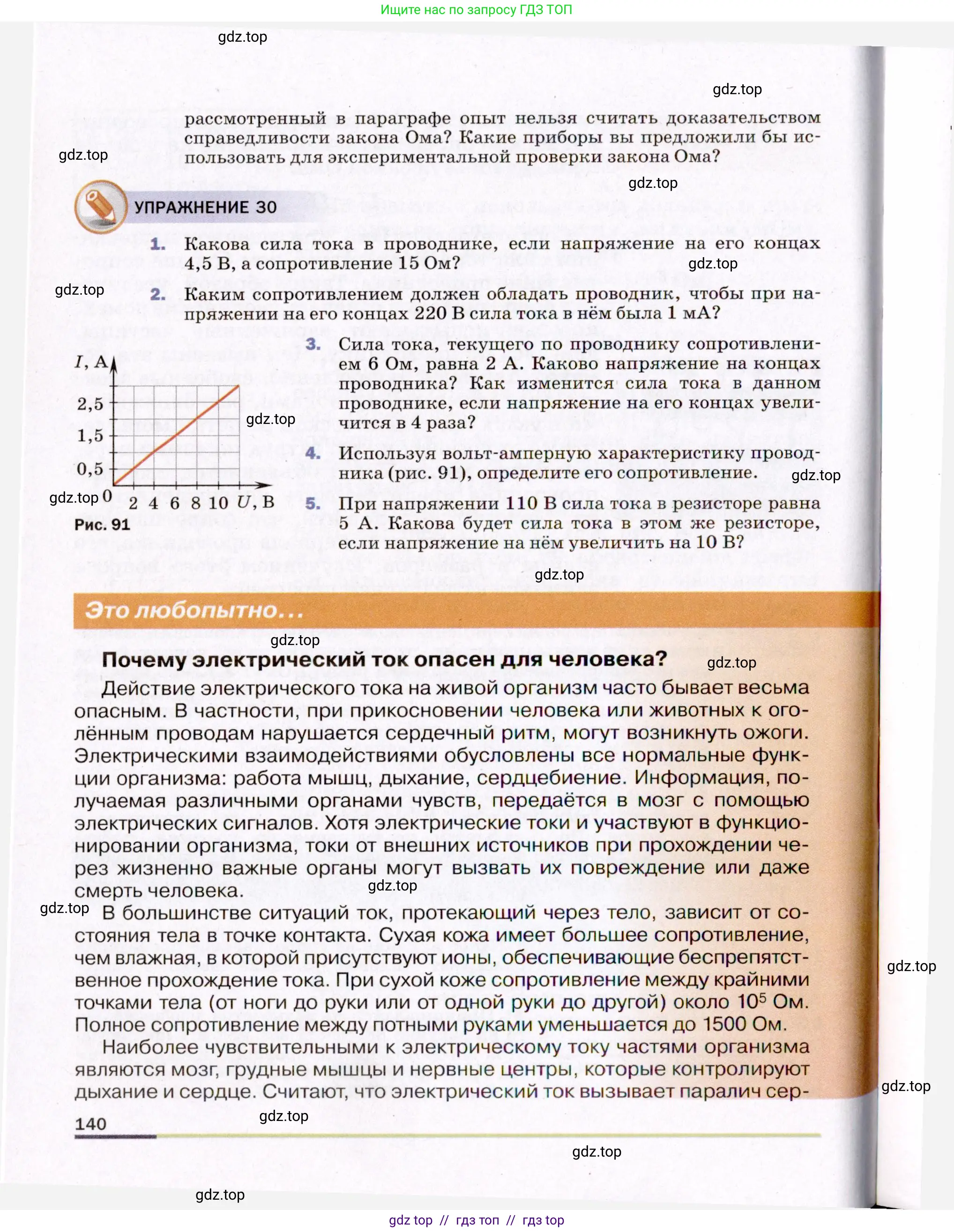 Физика, 8 класс Учебник, авторы: Пёрышкин И М, Иванов Александр Иванович, издательство Просвещение, Москва, 2021 - 2022, белого цвета, страница 140