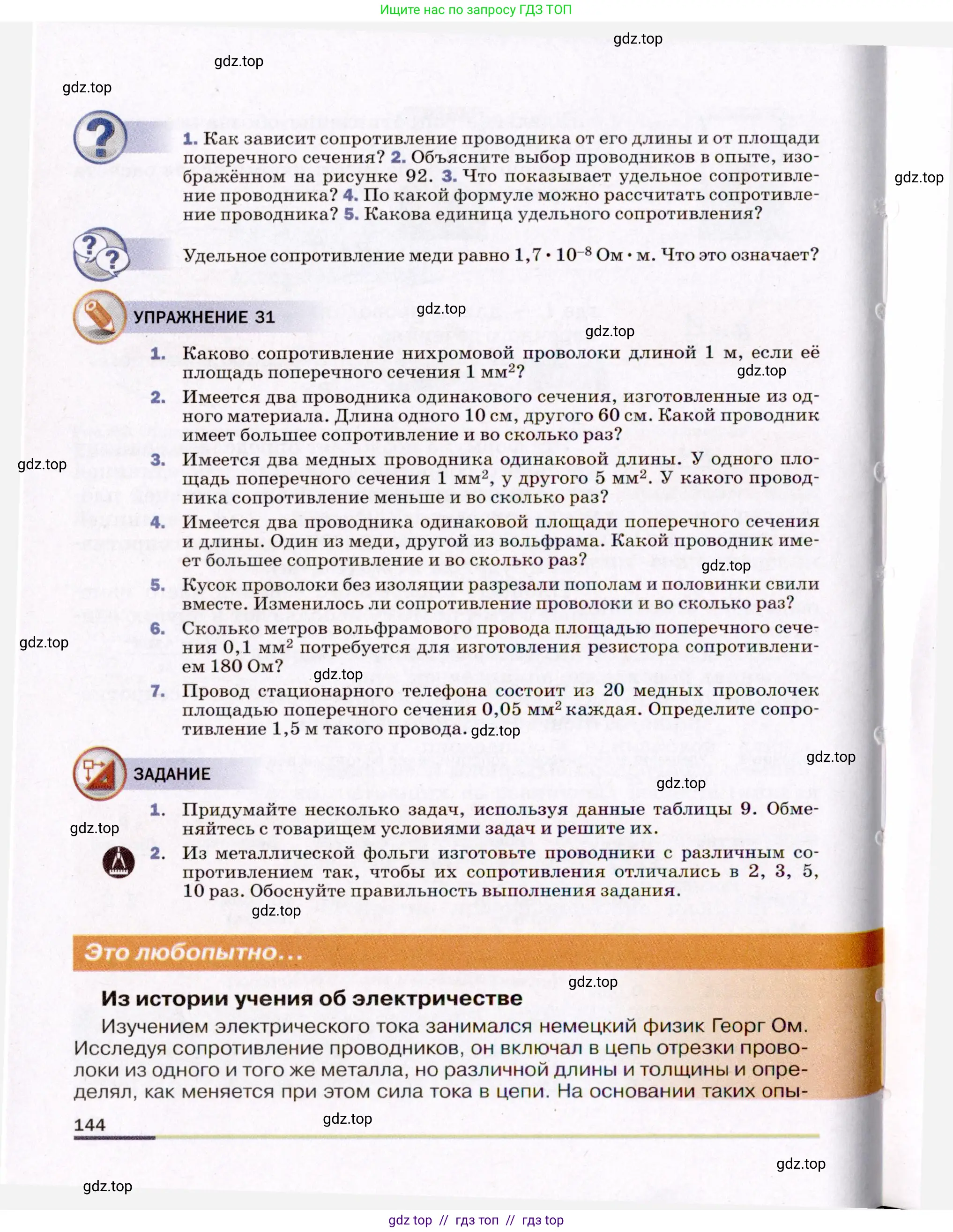 Физика, 8 класс Учебник, авторы: Пёрышкин И М, Иванов Александр Иванович, издательство Просвещение, Москва, 2021 - 2022, белого цвета, страница 144