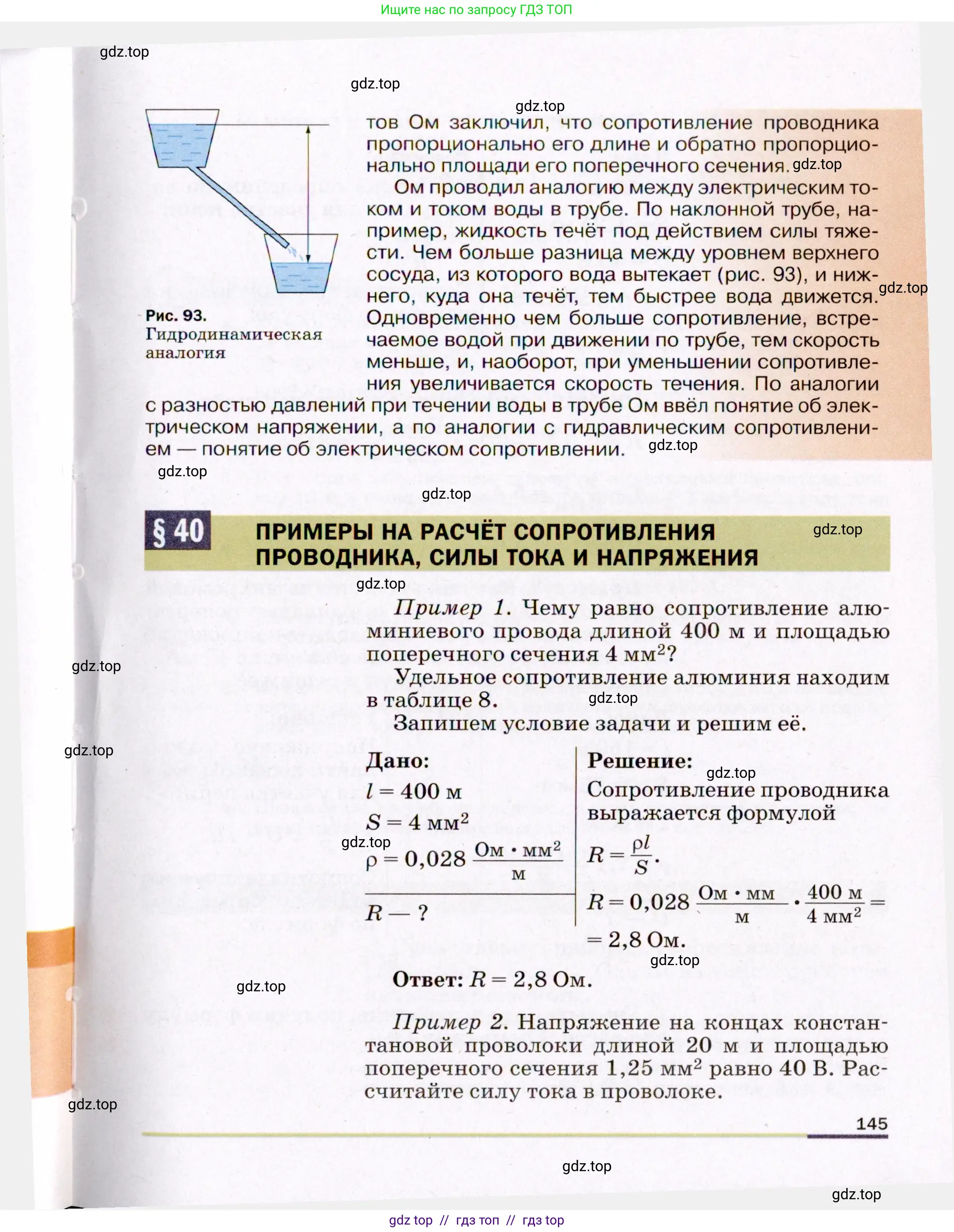 Физика, 8 класс Учебник, авторы: Пёрышкин И М, Иванов Александр Иванович, издательство Просвещение, Москва, 2021 - 2022, белого цвета, страница 145