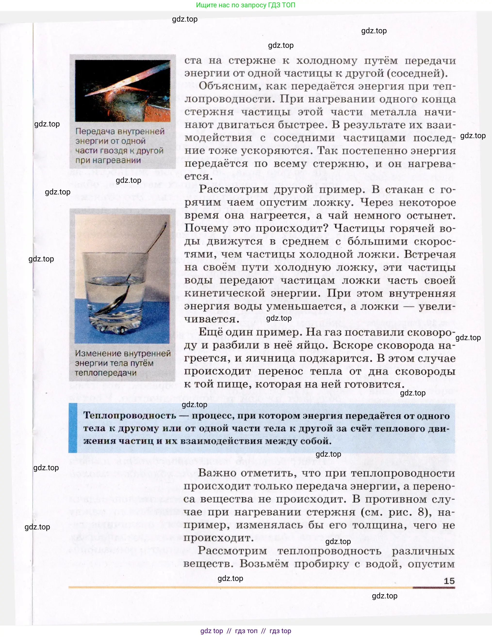 Физика, 8 класс Учебник, авторы: Пёрышкин И М, Иванов Александр Иванович, издательство Просвещение, Москва, 2021 - 2022, белого цвета, страница 15