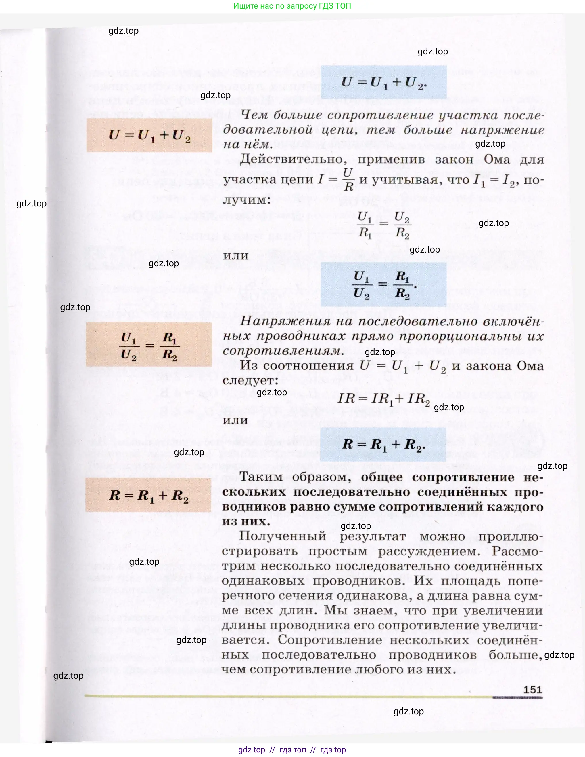 Физика, 8 класс Учебник, авторы: Пёрышкин И М, Иванов Александр Иванович, издательство Просвещение, Москва, 2021 - 2022, белого цвета, страница 151