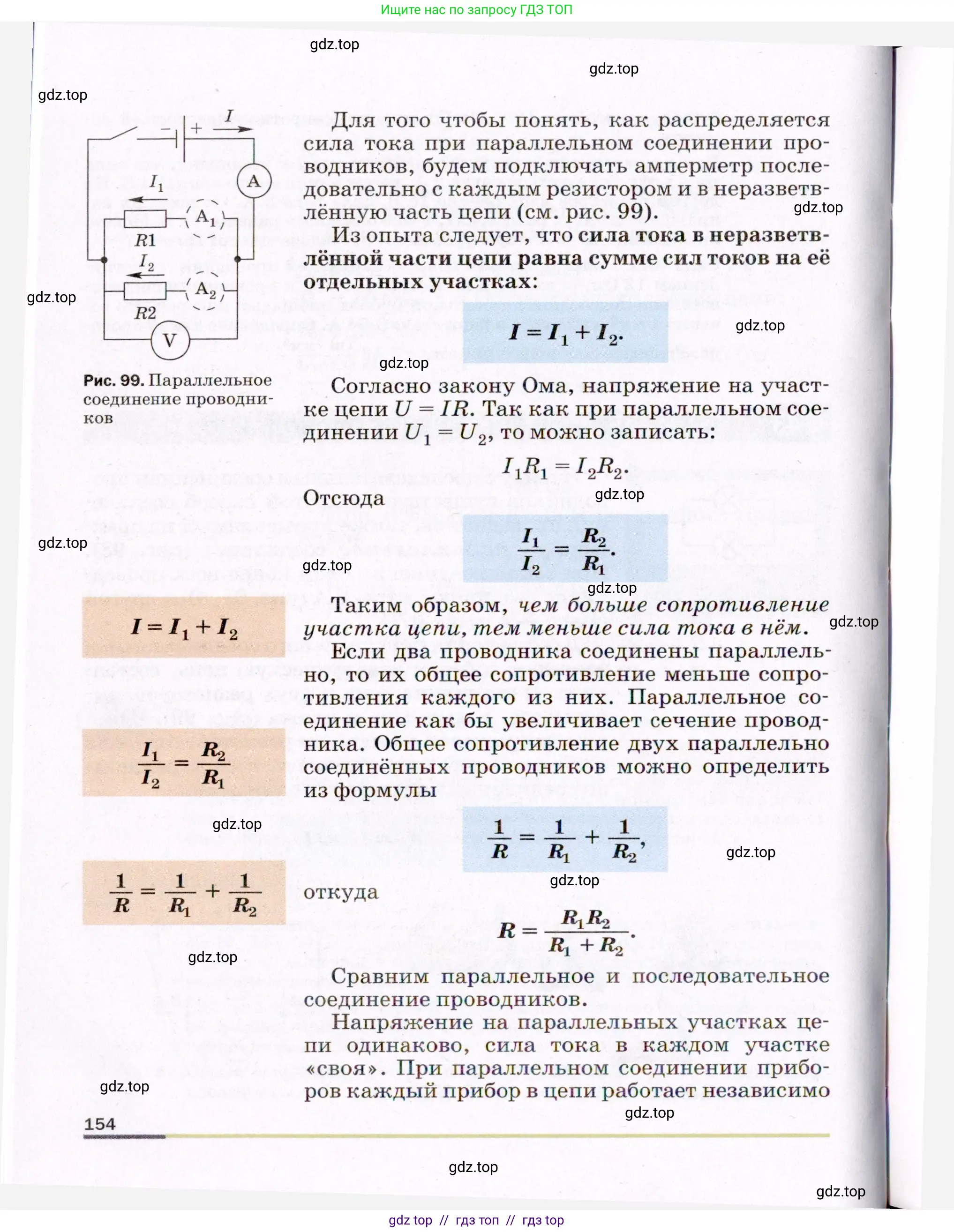 Физика, 8 класс Учебник, авторы: Пёрышкин И М, Иванов Александр Иванович, издательство Просвещение, Москва, 2021 - 2022, белого цвета, страница 154