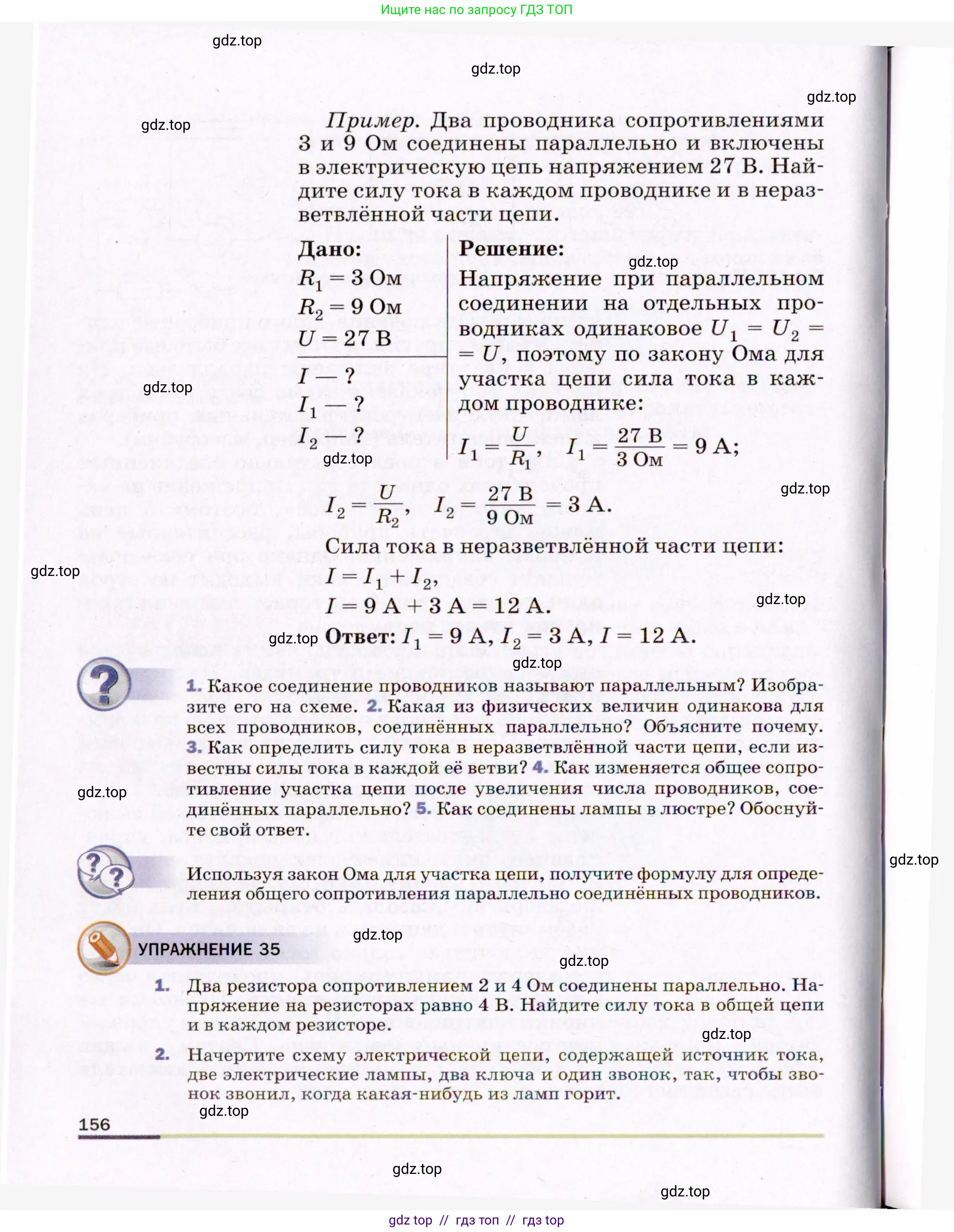 Физика, 8 класс Учебник, авторы: Пёрышкин И М, Иванов Александр Иванович, издательство Просвещение, Москва, 2021 - 2022, белого цвета, страница 156