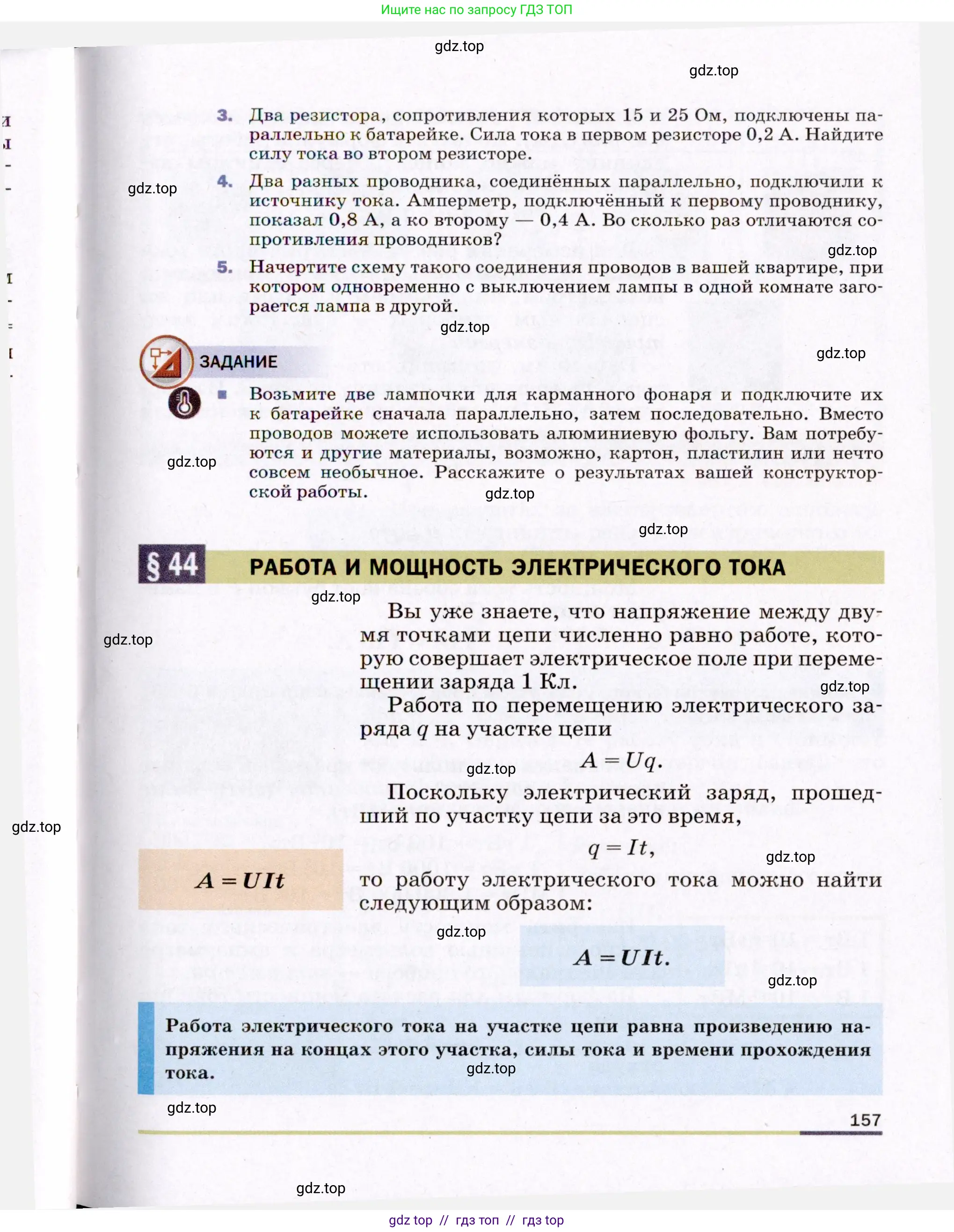 Физика, 8 класс Учебник, авторы: Пёрышкин И М, Иванов Александр Иванович, издательство Просвещение, Москва, 2021 - 2022, белого цвета, страница 157