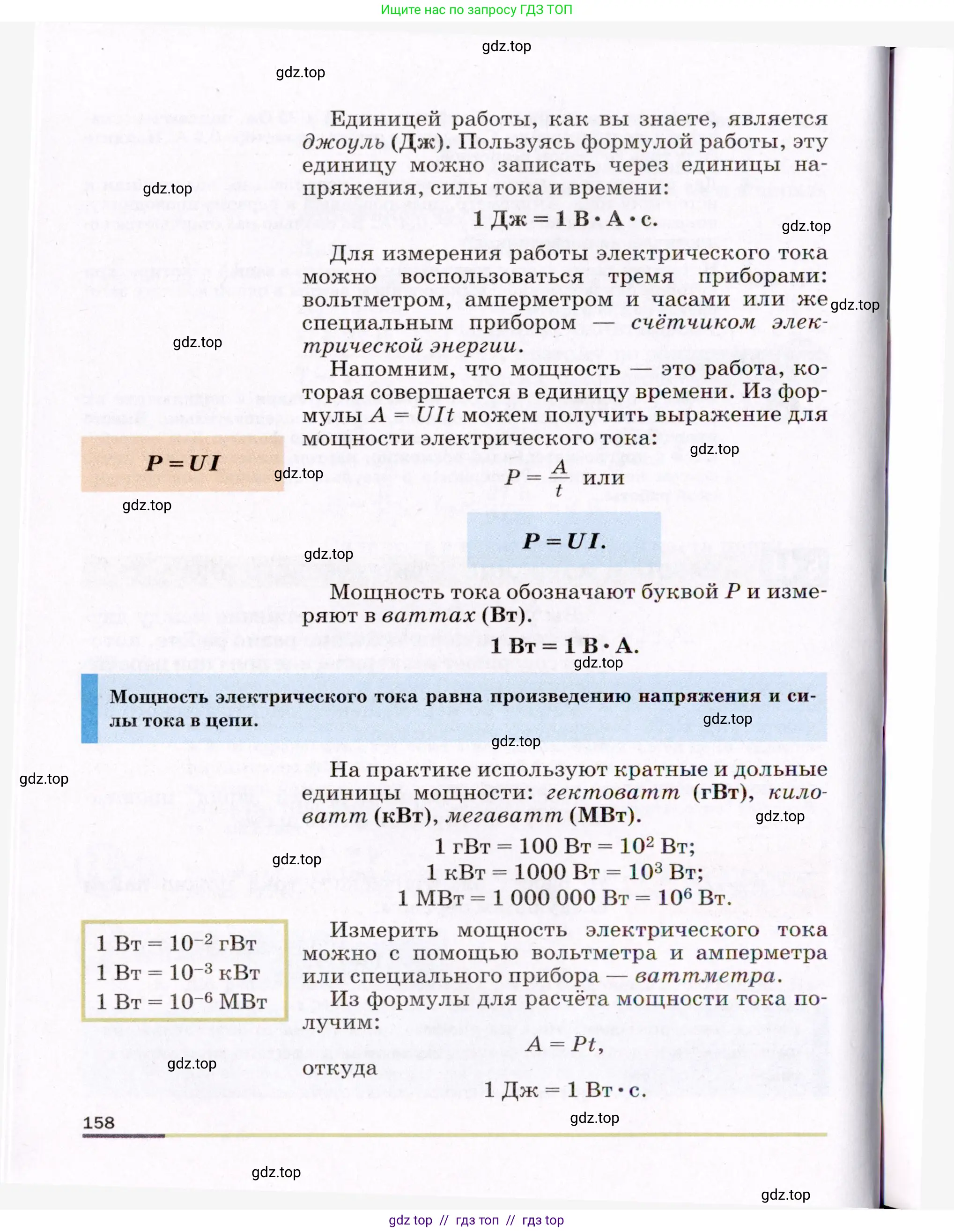 Физика, 8 класс Учебник, авторы: Пёрышкин И М, Иванов Александр Иванович, издательство Просвещение, Москва, 2021 - 2022, белого цвета, страница 158