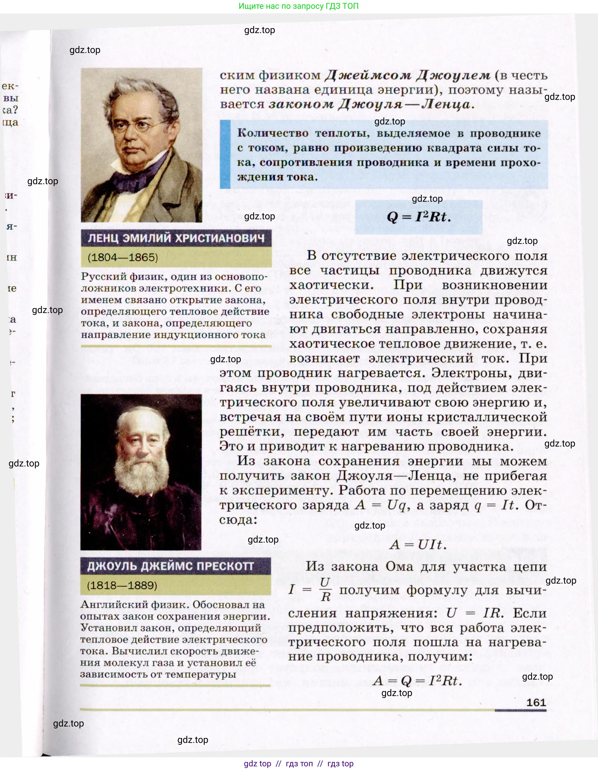 Физика, 8 класс Учебник, авторы: Пёрышкин И М, Иванов Александр Иванович, издательство Просвещение, Москва, 2021 - 2022, белого цвета, страница 161