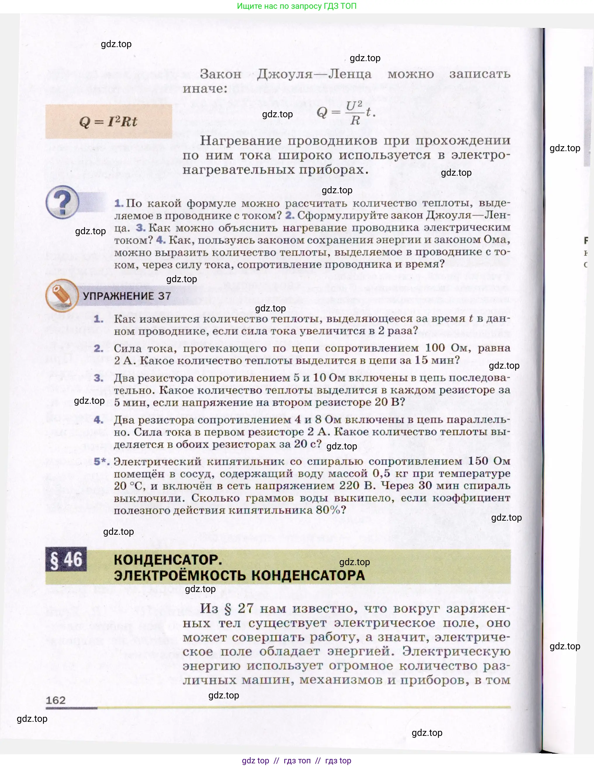 Физика, 8 класс Учебник, авторы: Пёрышкин И М, Иванов Александр Иванович, издательство Просвещение, Москва, 2021 - 2022, белого цвета, страница 162