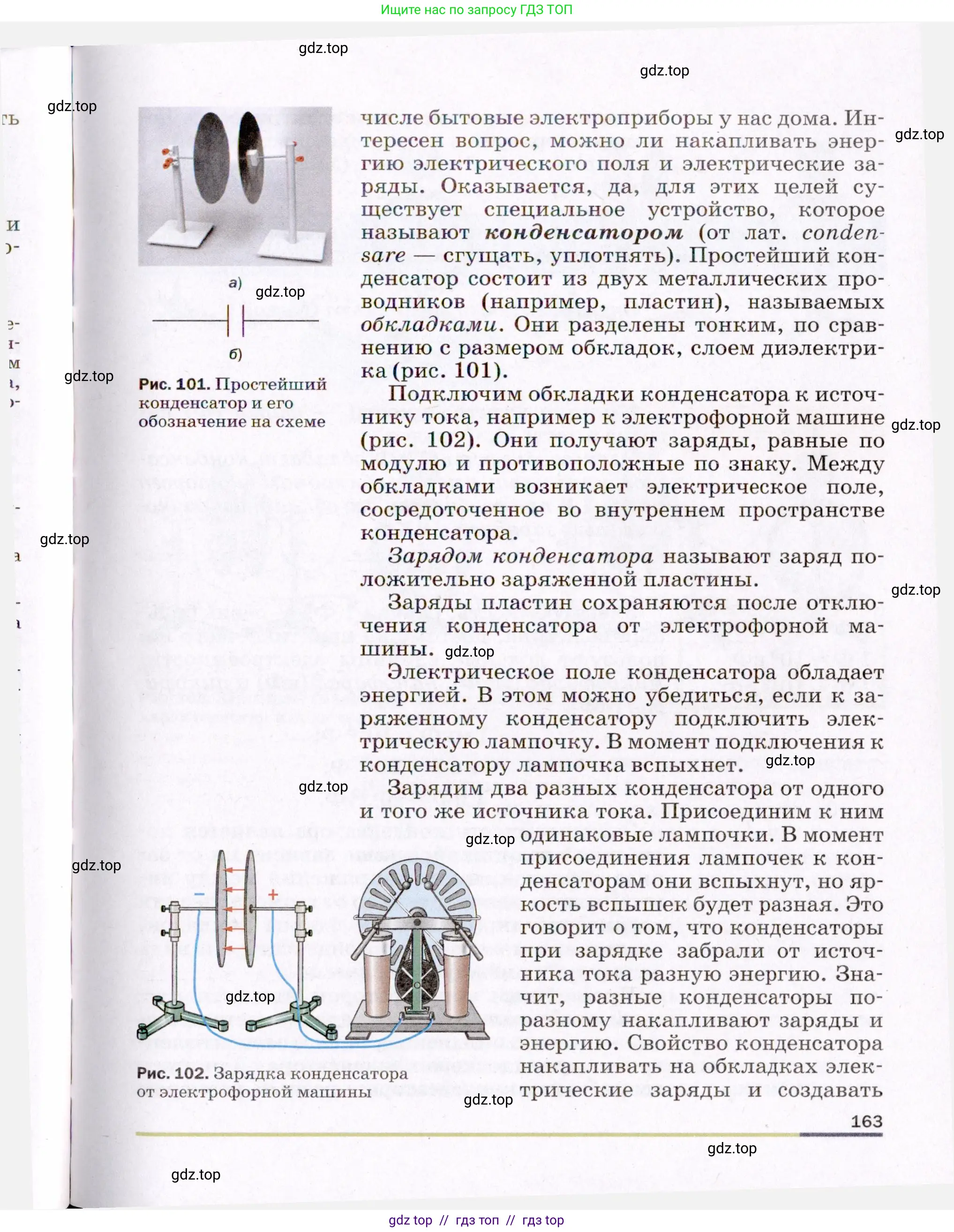 Физика, 8 класс Учебник, авторы: Пёрышкин И М, Иванов Александр Иванович, издательство Просвещение, Москва, 2021 - 2022, белого цвета, страница 163