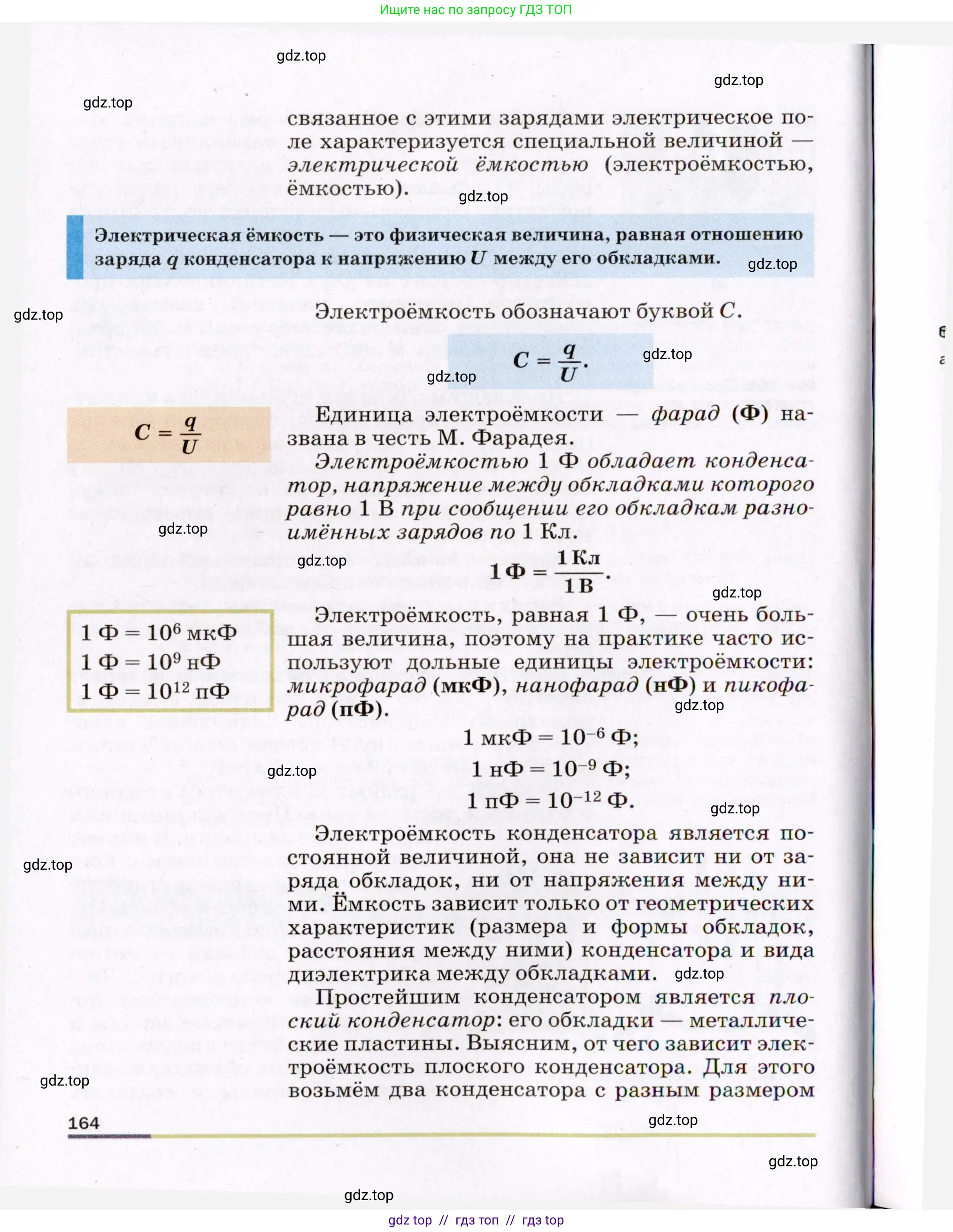 Физика, 8 класс Учебник, авторы: Пёрышкин И М, Иванов Александр Иванович, издательство Просвещение, Москва, 2021 - 2022, белого цвета, страница 164
