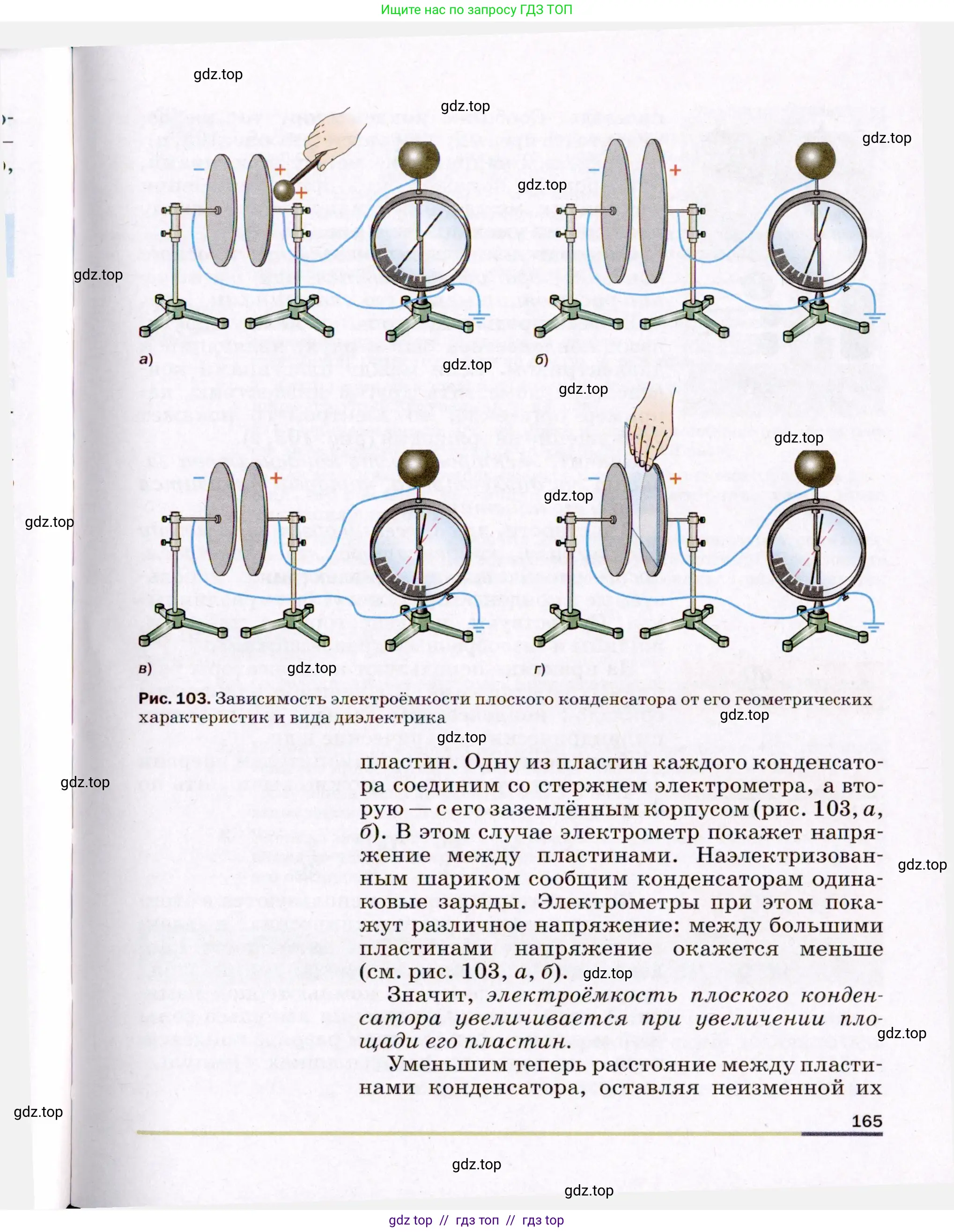 Физика, 8 класс Учебник, авторы: Пёрышкин И М, Иванов Александр Иванович, издательство Просвещение, Москва, 2021 - 2022, белого цвета, страница 165