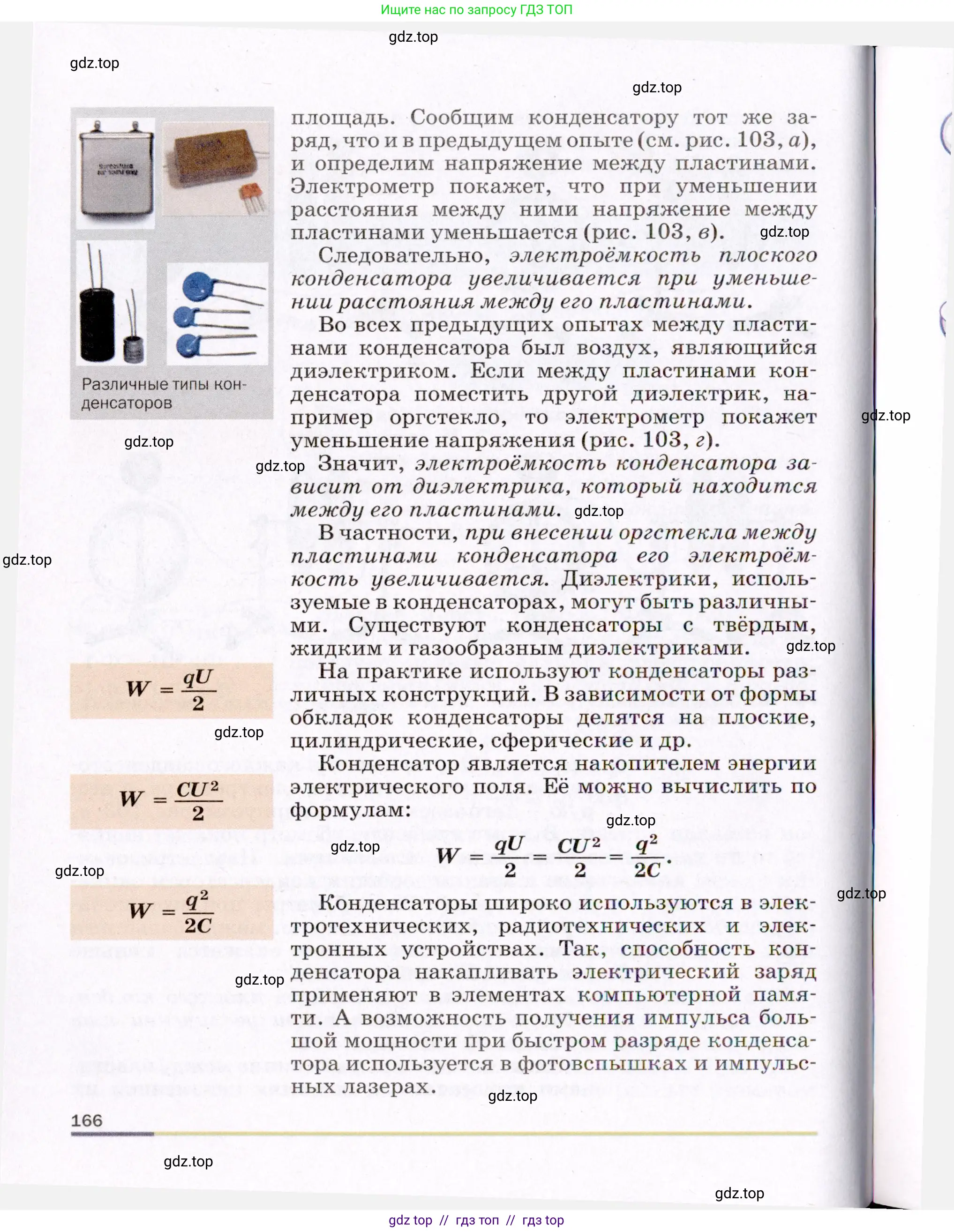 Физика, 8 класс Учебник, авторы: Пёрышкин И М, Иванов Александр Иванович, издательство Просвещение, Москва, 2021 - 2022, белого цвета, страница 166