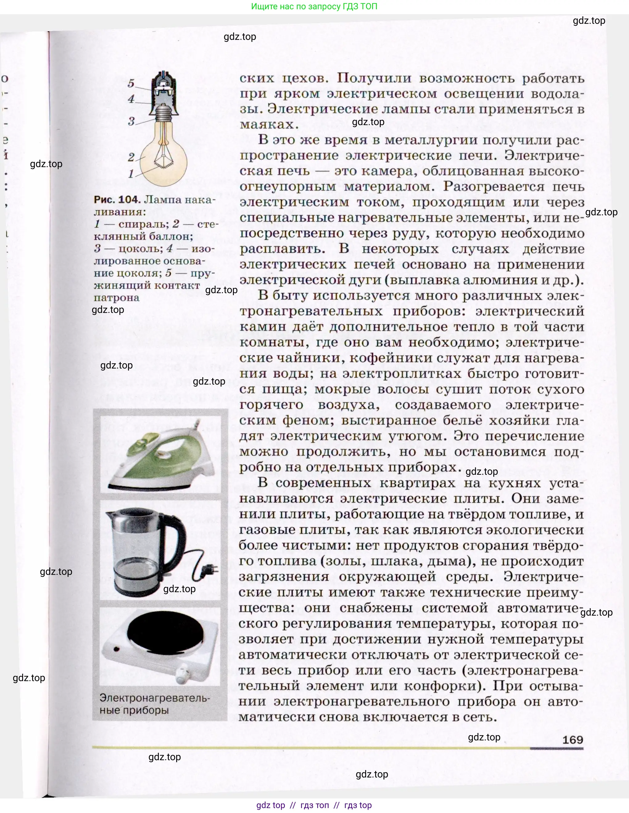 Физика, 8 класс Учебник, авторы: Пёрышкин И М, Иванов Александр Иванович, издательство Просвещение, Москва, 2021 - 2022, белого цвета, страница 169