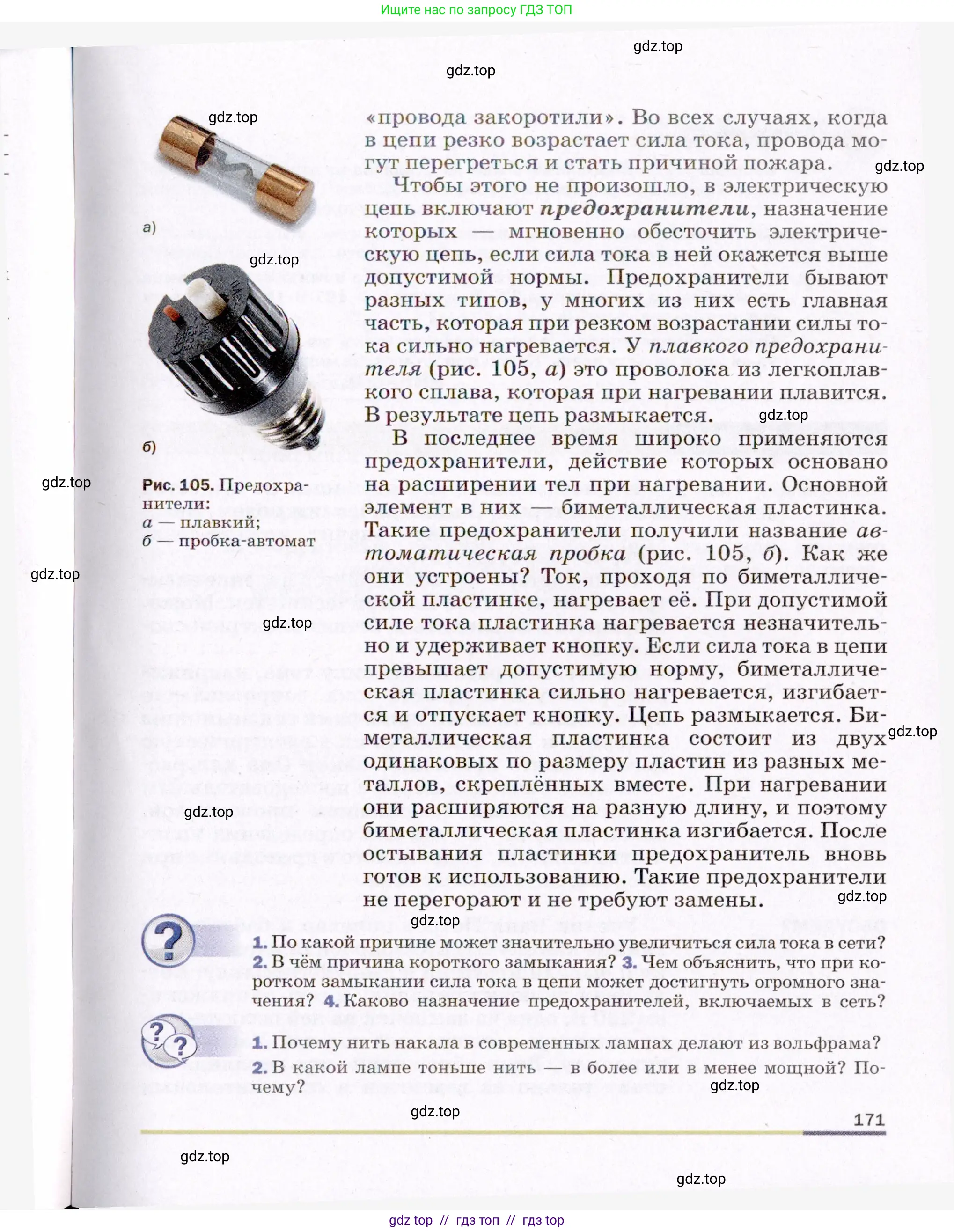 Физика, 8 класс Учебник, авторы: Пёрышкин И М, Иванов Александр Иванович, издательство Просвещение, Москва, 2021 - 2022, белого цвета, страница 171