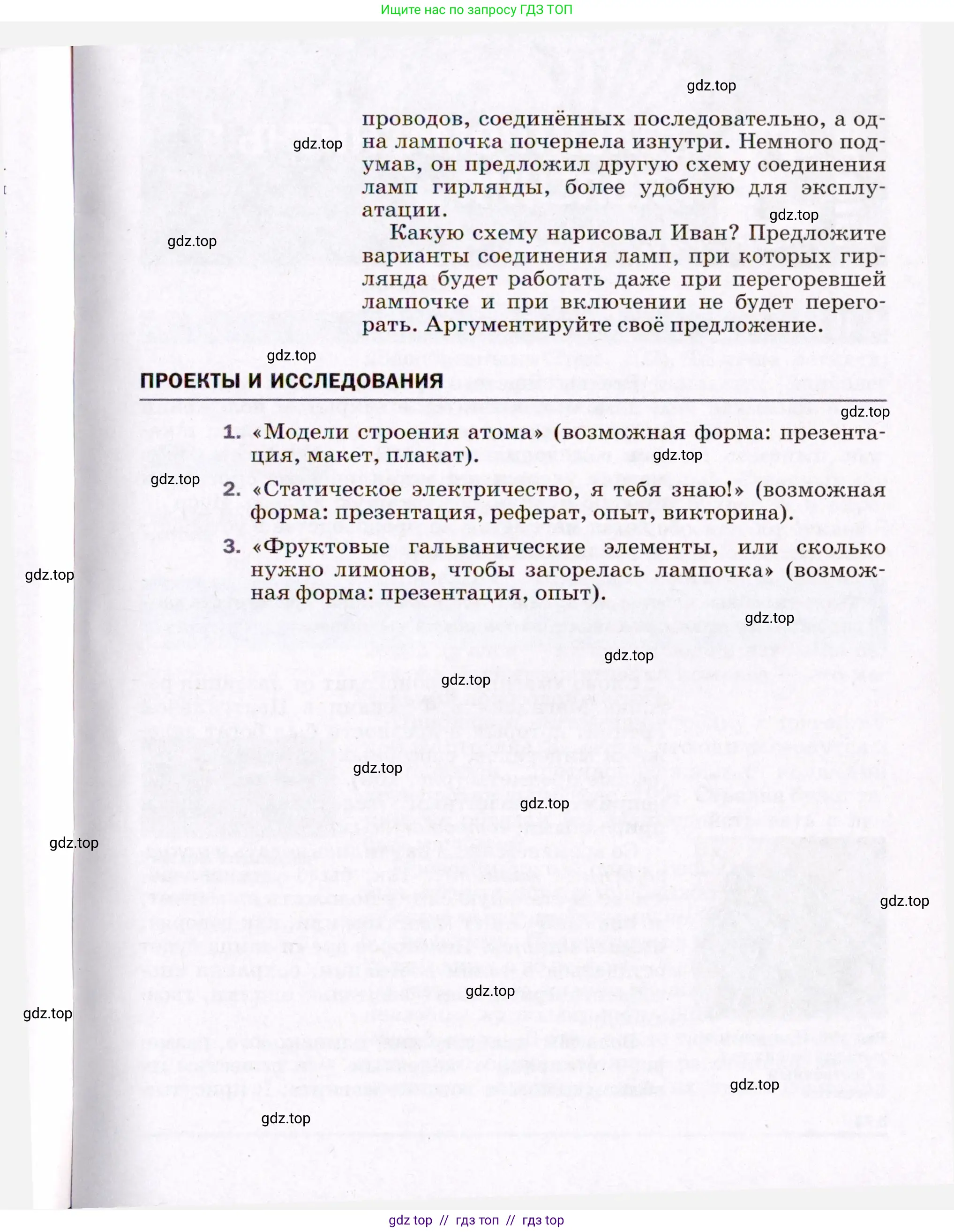 Физика, 8 класс Учебник, авторы: Пёрышкин И М, Иванов Александр Иванович, издательство Просвещение, Москва, 2021 - 2022, белого цвета, страница 173