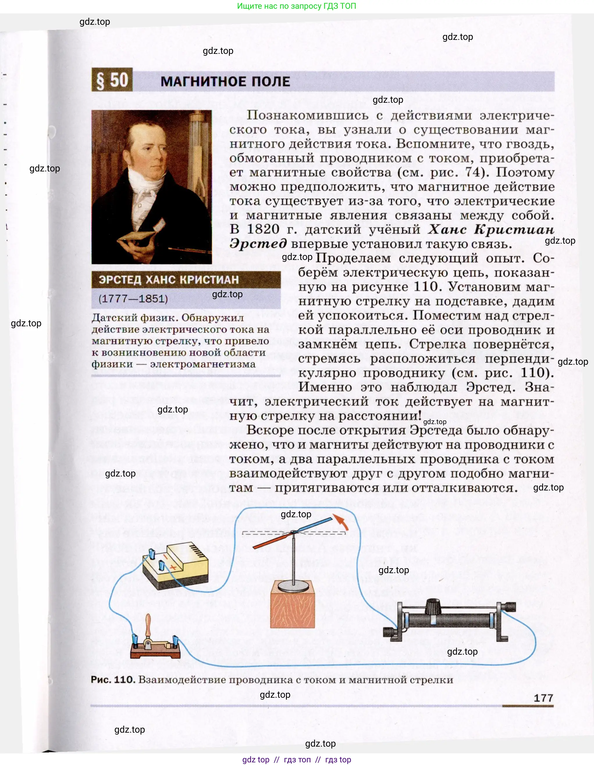 Физика, 8 класс Учебник, авторы: Пёрышкин И М, Иванов Александр Иванович, издательство Просвещение, Москва, 2021 - 2022, белого цвета, страница 177