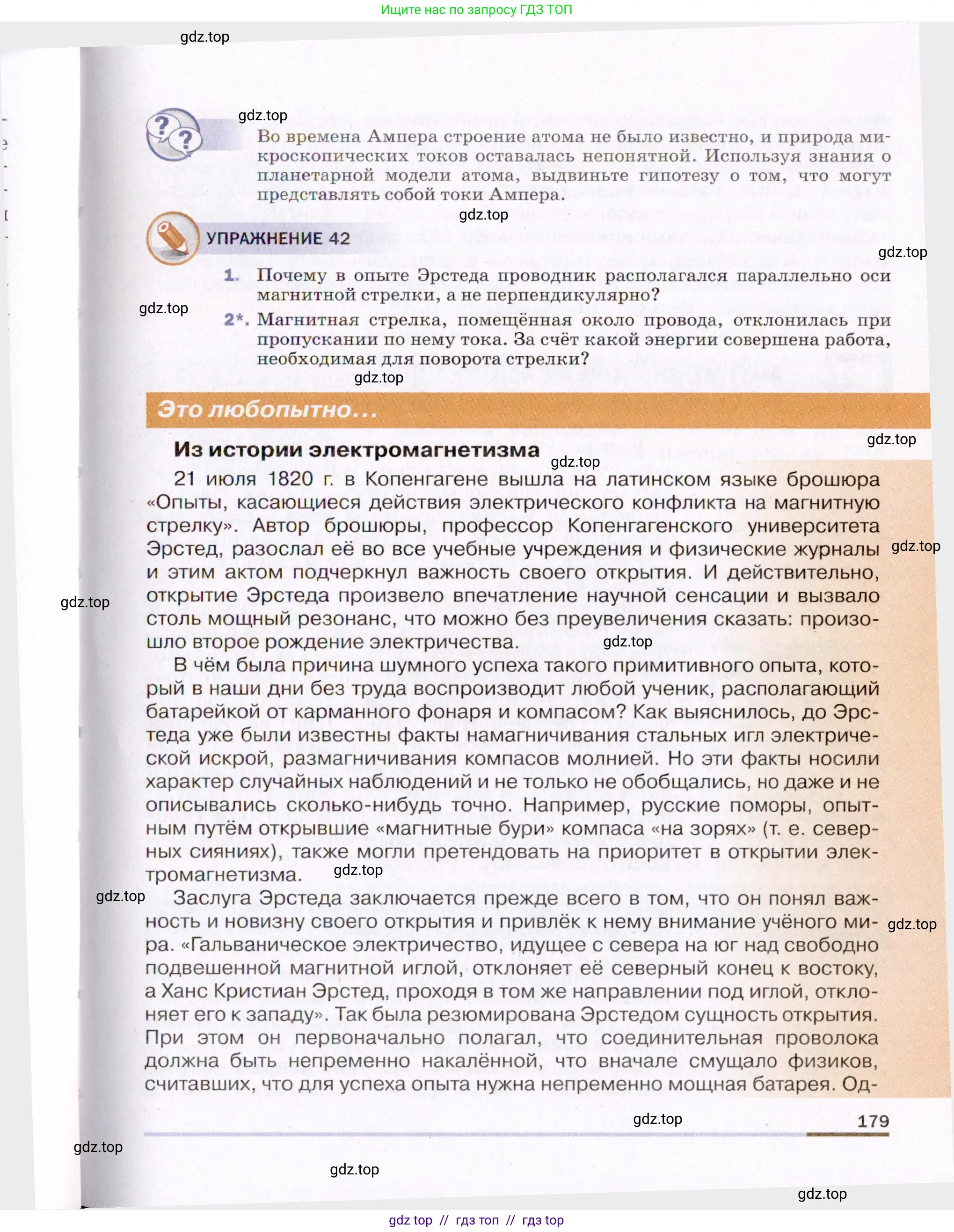 Физика, 8 класс Учебник, авторы: Пёрышкин И М, Иванов Александр Иванович, издательство Просвещение, Москва, 2021 - 2022, белого цвета, страница 179