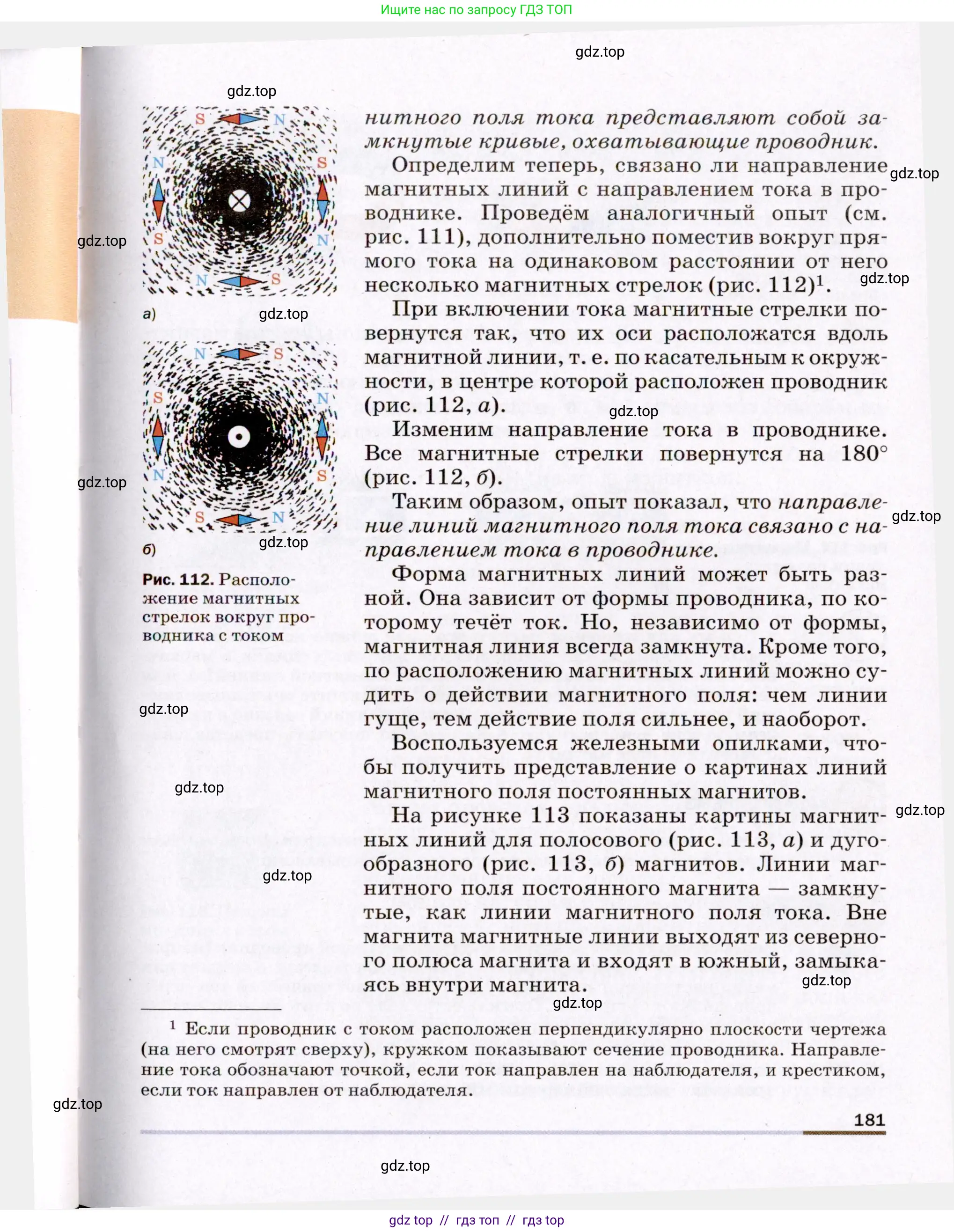 Физика, 8 класс Учебник, авторы: Пёрышкин И М, Иванов Александр Иванович, издательство Просвещение, Москва, 2021 - 2022, белого цвета, страница 181