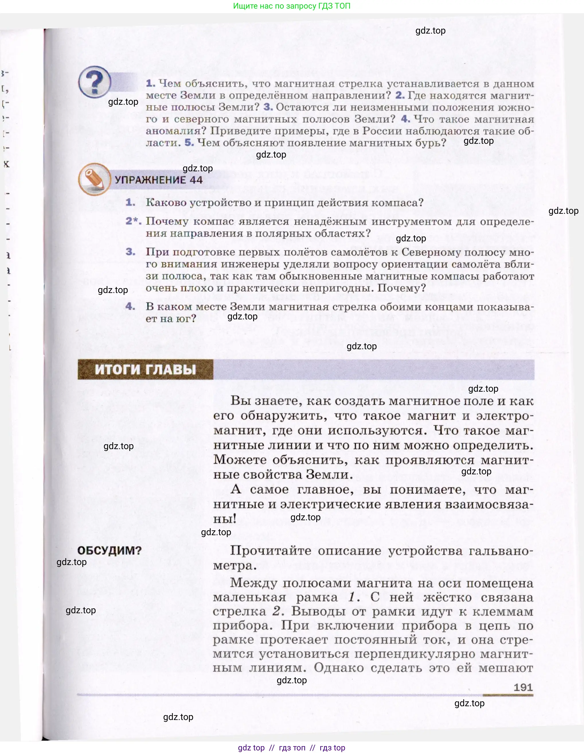 Физика, 8 класс Учебник, авторы: Пёрышкин И М, Иванов Александр Иванович, издательство Просвещение, Москва, 2021 - 2022, белого цвета, страница 191