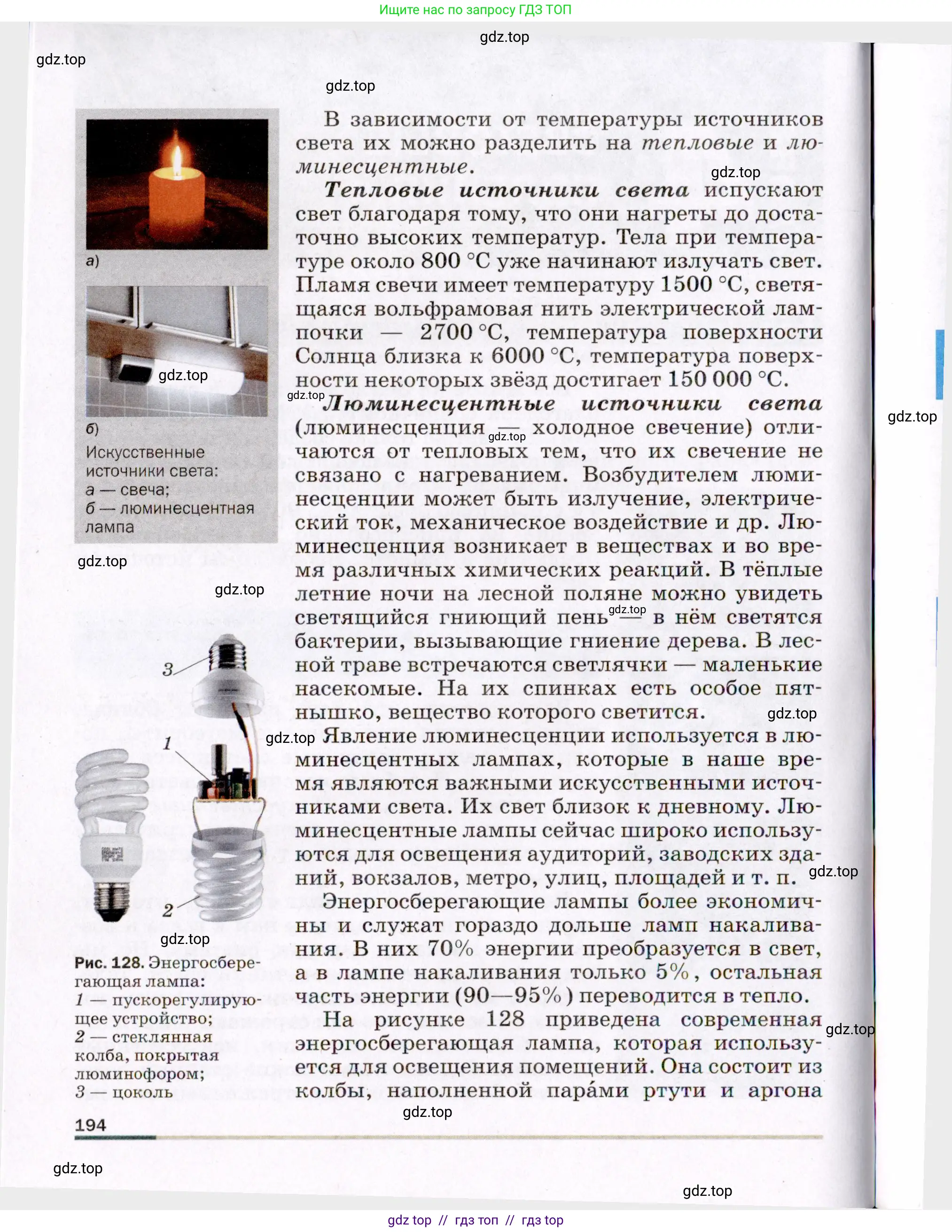 Физика, 8 класс Учебник, авторы: Пёрышкин И М, Иванов Александр Иванович, издательство Просвещение, Москва, 2021 - 2022, белого цвета, страница 194