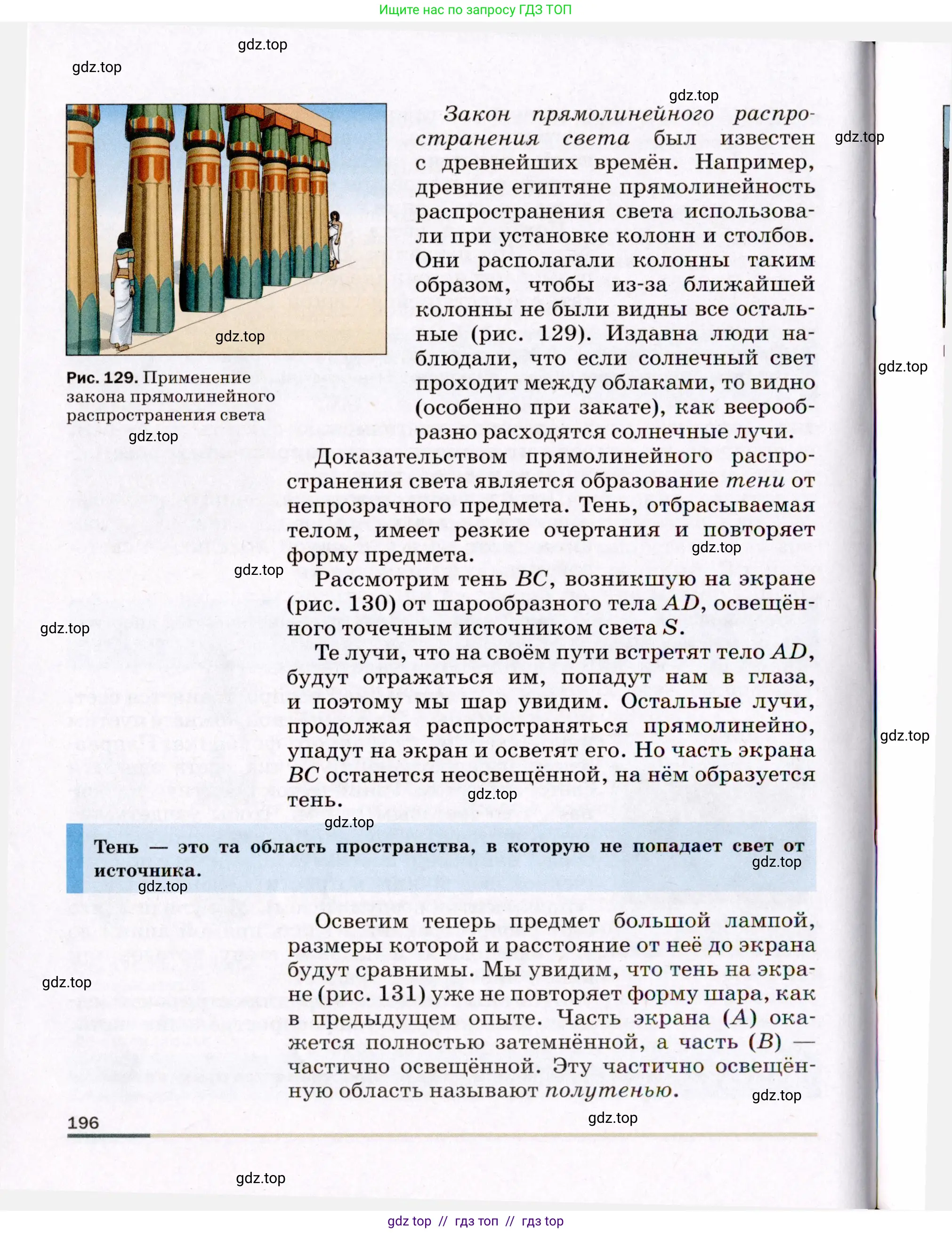 Физика, 8 класс Учебник, авторы: Пёрышкин И М, Иванов Александр Иванович, издательство Просвещение, Москва, 2021 - 2022, белого цвета, страница 196