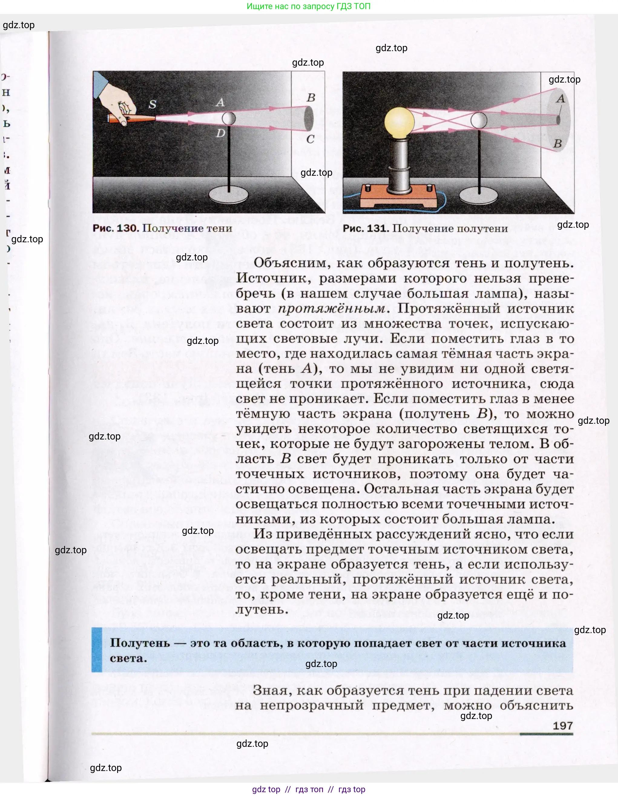 Физика, 8 класс Учебник, авторы: Пёрышкин И М, Иванов Александр Иванович, издательство Просвещение, Москва, 2021 - 2022, белого цвета, страница 197