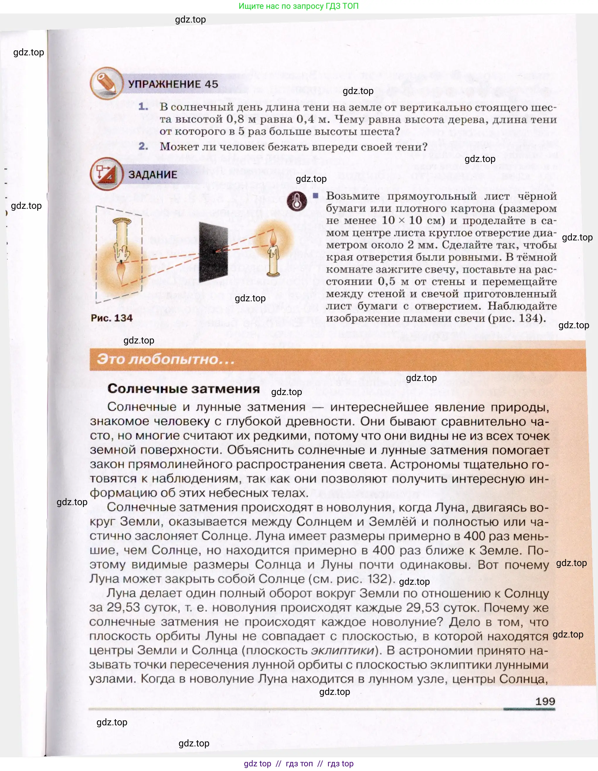 Физика, 8 класс Учебник, авторы: Пёрышкин И М, Иванов Александр Иванович, издательство Просвещение, Москва, 2021 - 2022, белого цвета, страница 199