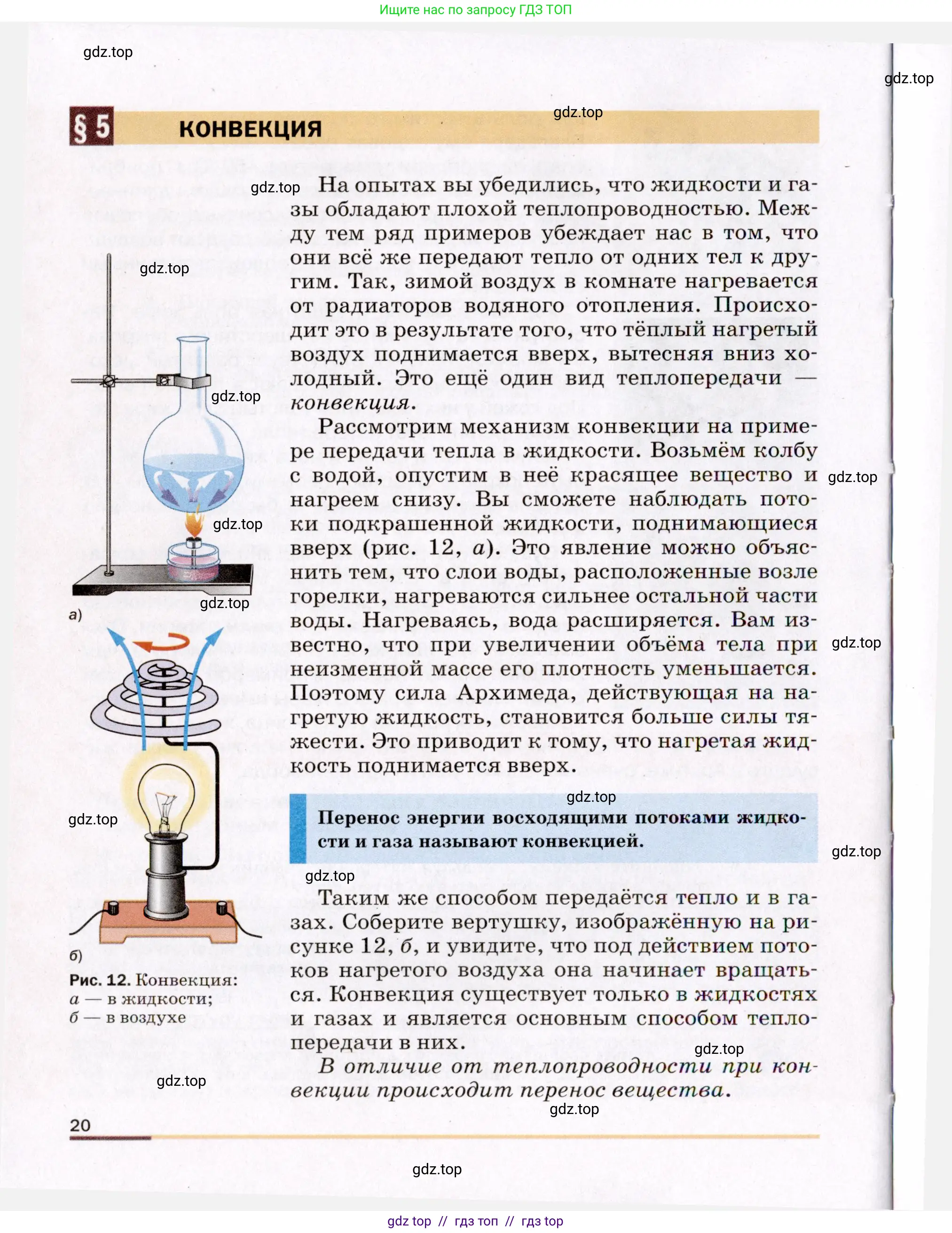 Физика, 8 класс Учебник, авторы: Пёрышкин И М, Иванов Александр Иванович, издательство Просвещение, Москва, 2021 - 2022, белого цвета, страница 20