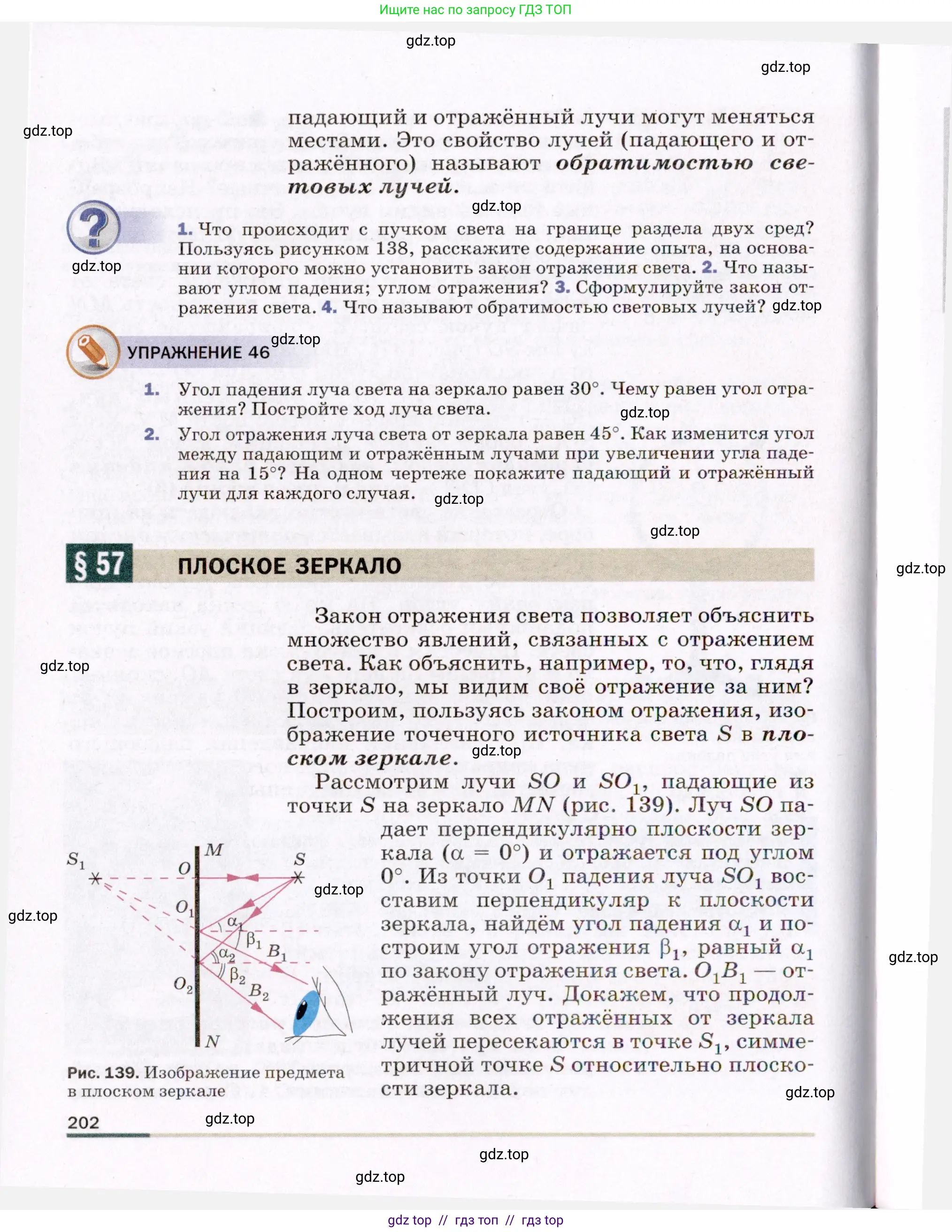 Физика, 8 класс Учебник, авторы: Пёрышкин И М, Иванов Александр Иванович, издательство Просвещение, Москва, 2021 - 2022, белого цвета, страница 202