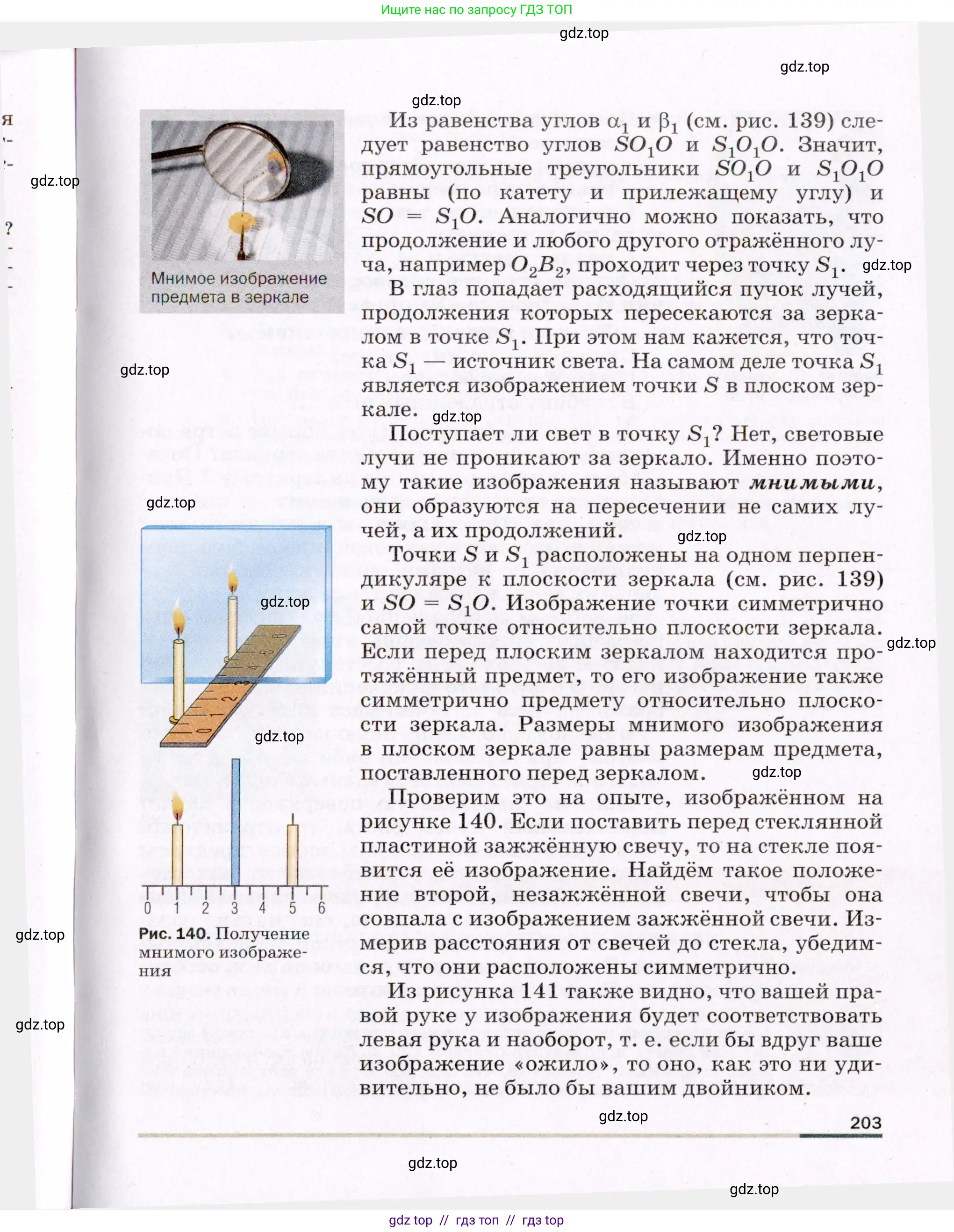 Физика, 8 класс Учебник, авторы: Пёрышкин И М, Иванов Александр Иванович, издательство Просвещение, Москва, 2021 - 2022, белого цвета, страница 203