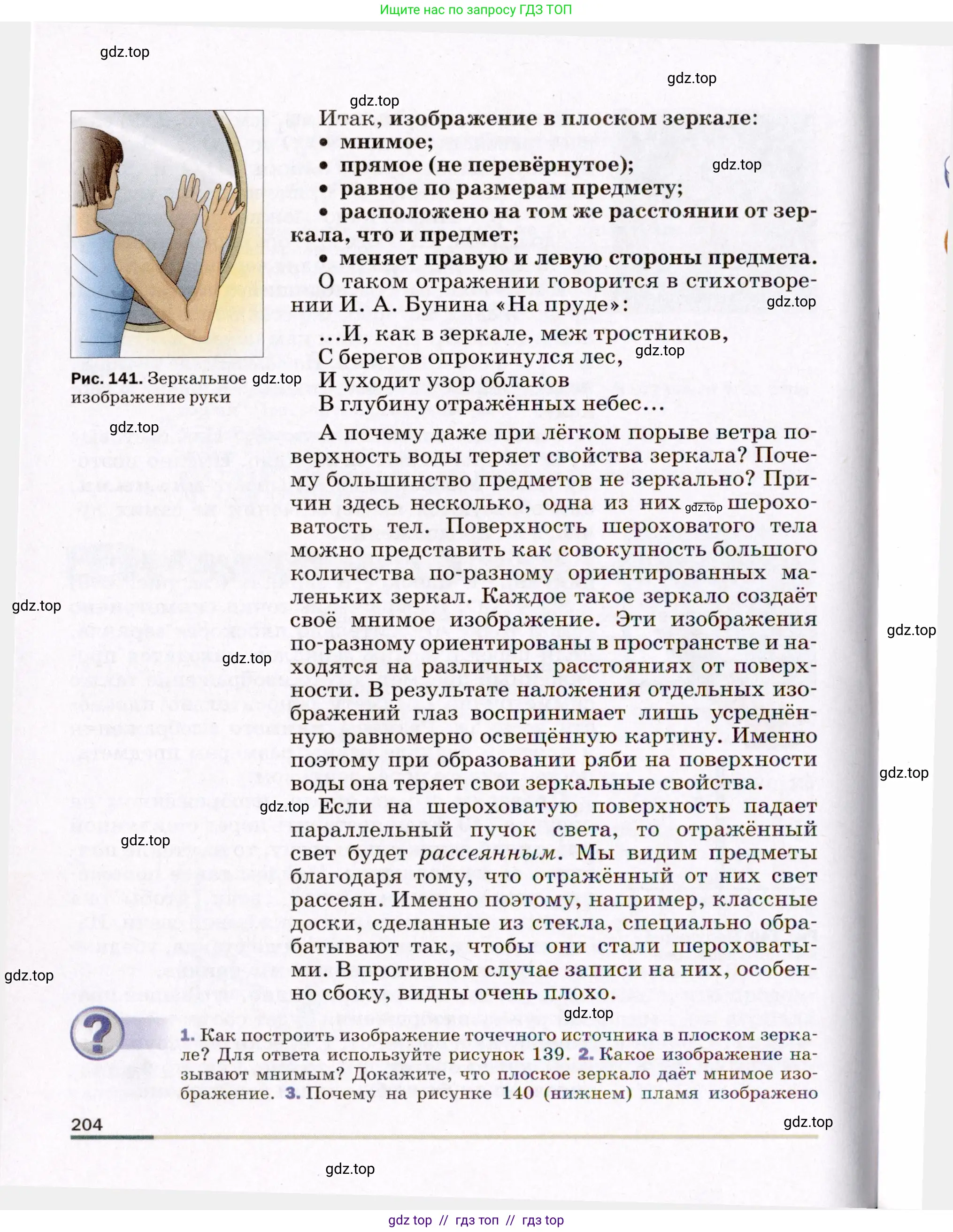 Физика, 8 класс Учебник, авторы: Пёрышкин И М, Иванов Александр Иванович, издательство Просвещение, Москва, 2021 - 2022, белого цвета, страница 204