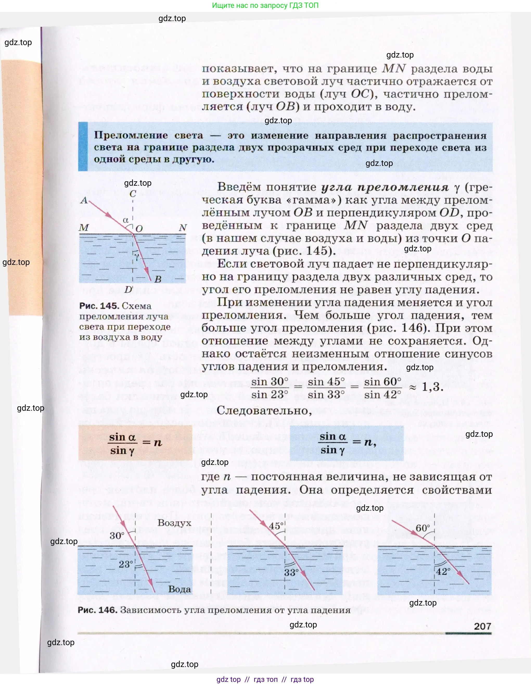 Физика, 8 класс Учебник, авторы: Пёрышкин И М, Иванов Александр Иванович, издательство Просвещение, Москва, 2021 - 2022, белого цвета, страница 207