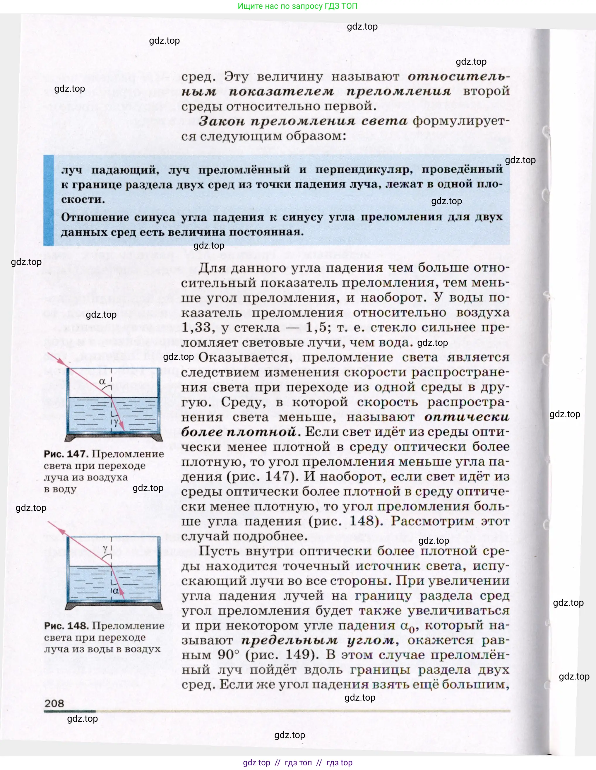 Физика, 8 класс Учебник, авторы: Пёрышкин И М, Иванов Александр Иванович, издательство Просвещение, Москва, 2021 - 2022, белого цвета, страница 208