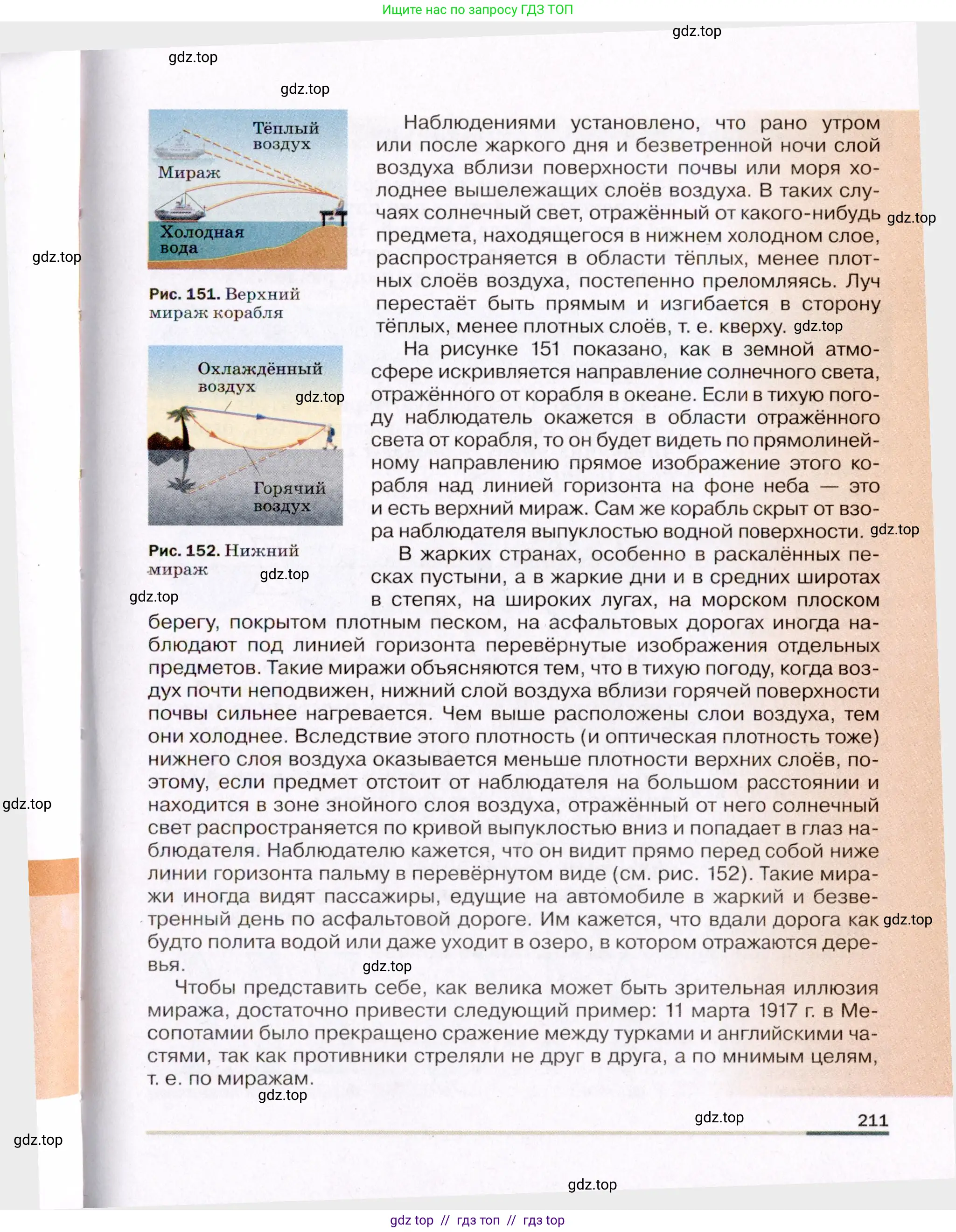 Физика, 8 класс Учебник, авторы: Пёрышкин И М, Иванов Александр Иванович, издательство Просвещение, Москва, 2021 - 2022, белого цвета, страница 211