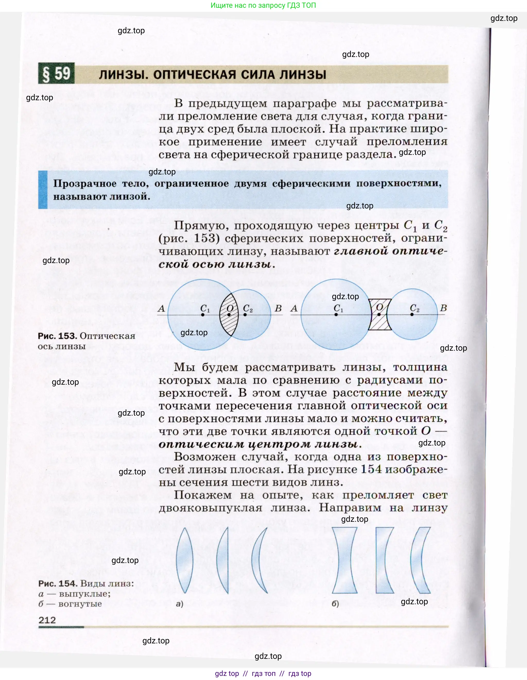 Физика, 8 класс Учебник, авторы: Пёрышкин И М, Иванов Александр Иванович, издательство Просвещение, Москва, 2021 - 2022, белого цвета, страница 212