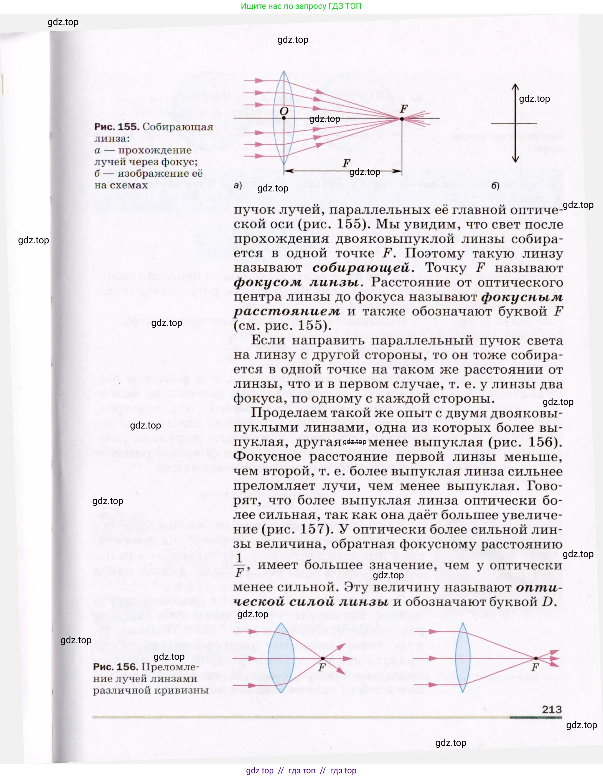 Физика, 8 класс Учебник, авторы: Пёрышкин И М, Иванов Александр Иванович, издательство Просвещение, Москва, 2021 - 2022, белого цвета, страница 213