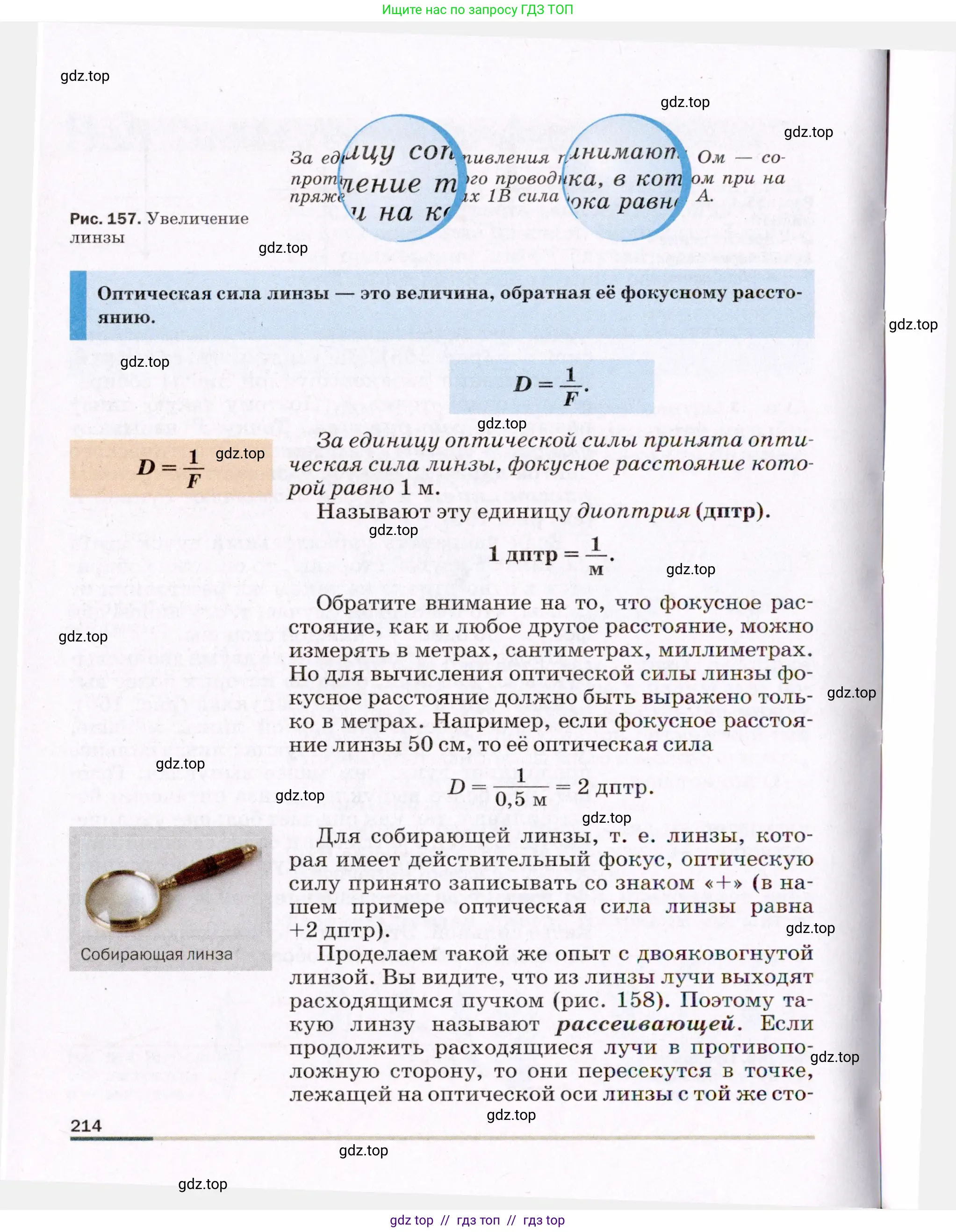 Физика, 8 класс Учебник, авторы: Пёрышкин И М, Иванов Александр Иванович, издательство Просвещение, Москва, 2021 - 2022, белого цвета, страница 214