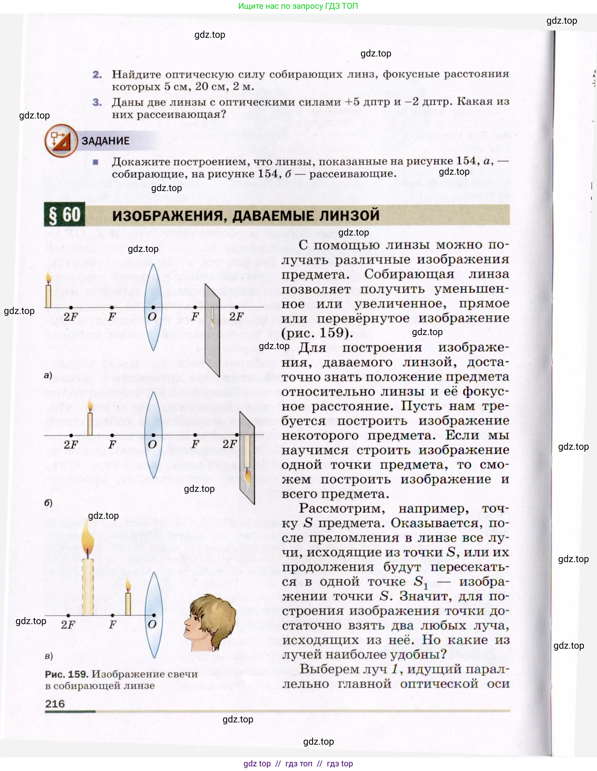 Физика, 8 класс Учебник, авторы: Пёрышкин И М, Иванов Александр Иванович, издательство Просвещение, Москва, 2021 - 2022, белого цвета, страница 216