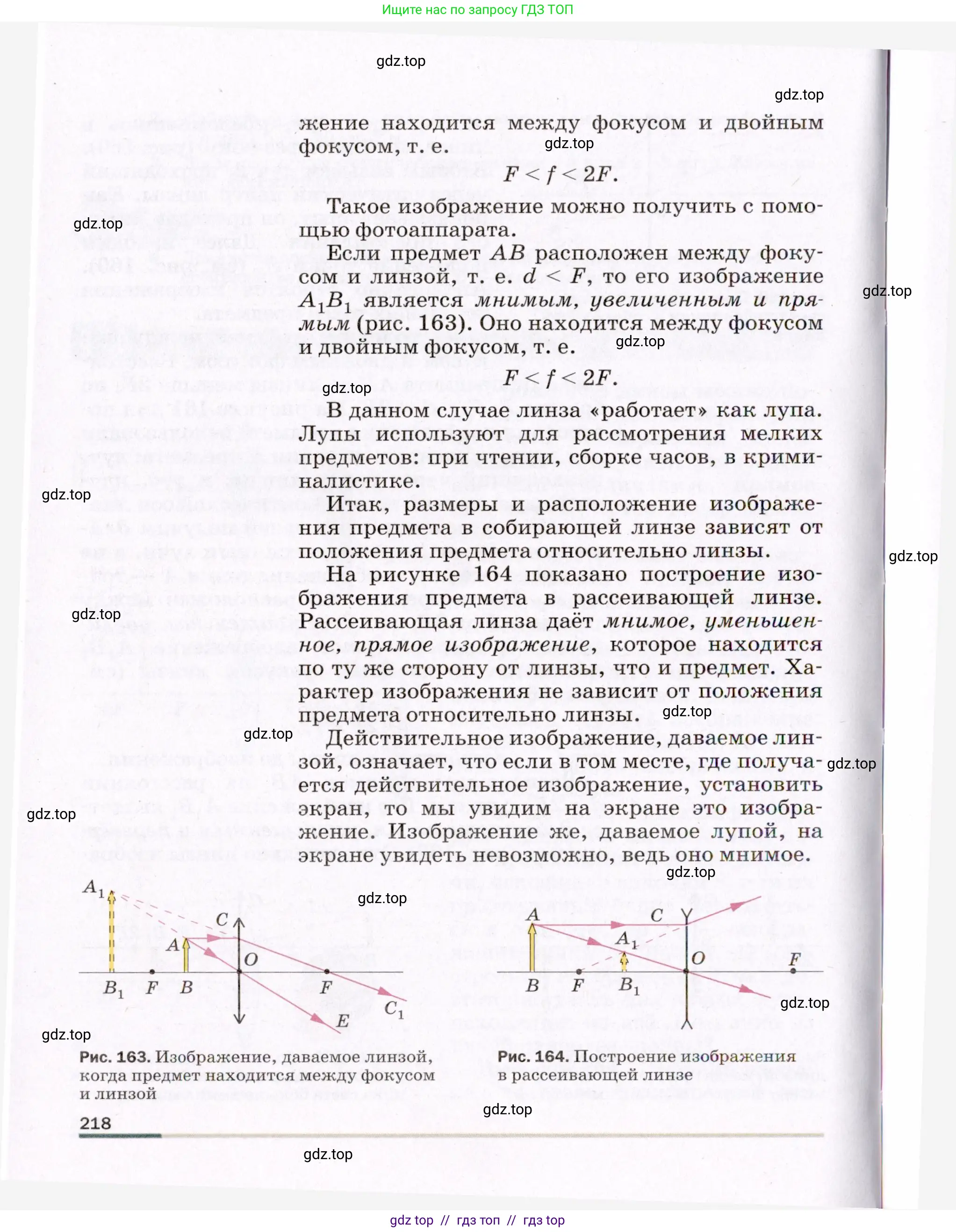 Физика, 8 класс Учебник, авторы: Пёрышкин И М, Иванов Александр Иванович, издательство Просвещение, Москва, 2021 - 2022, белого цвета, страница 218
