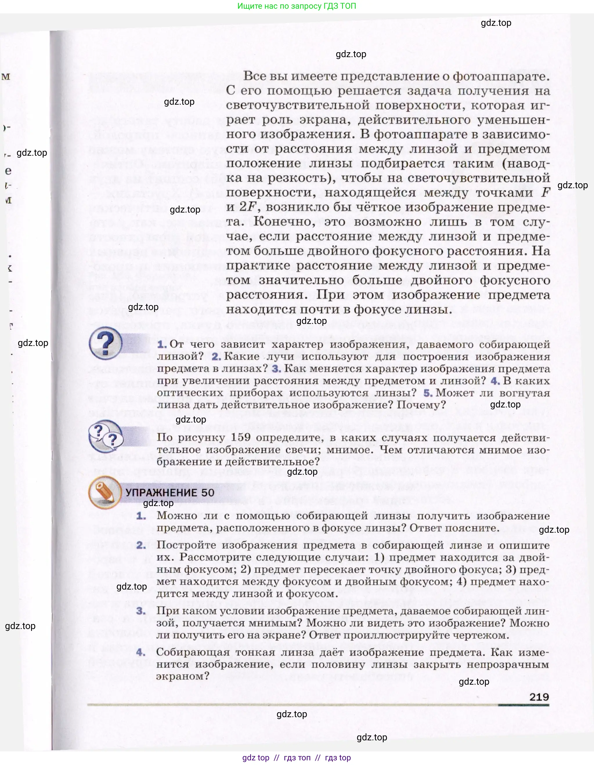 Физика, 8 класс Учебник, авторы: Пёрышкин И М, Иванов Александр Иванович, издательство Просвещение, Москва, 2021 - 2022, белого цвета, страница 219