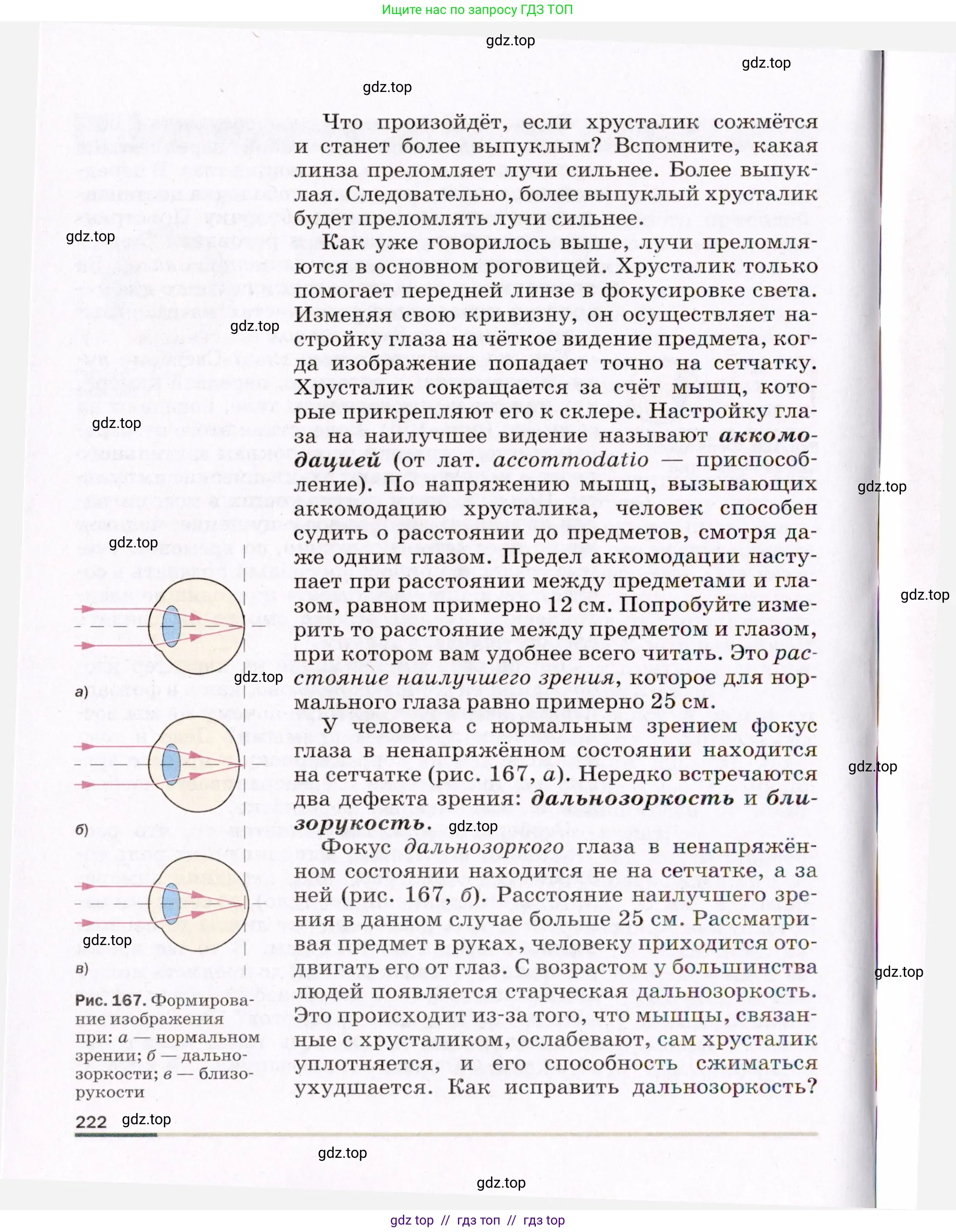 Физика, 8 класс Учебник, авторы: Пёрышкин И М, Иванов Александр Иванович, издательство Просвещение, Москва, 2021 - 2022, белого цвета, страница 222